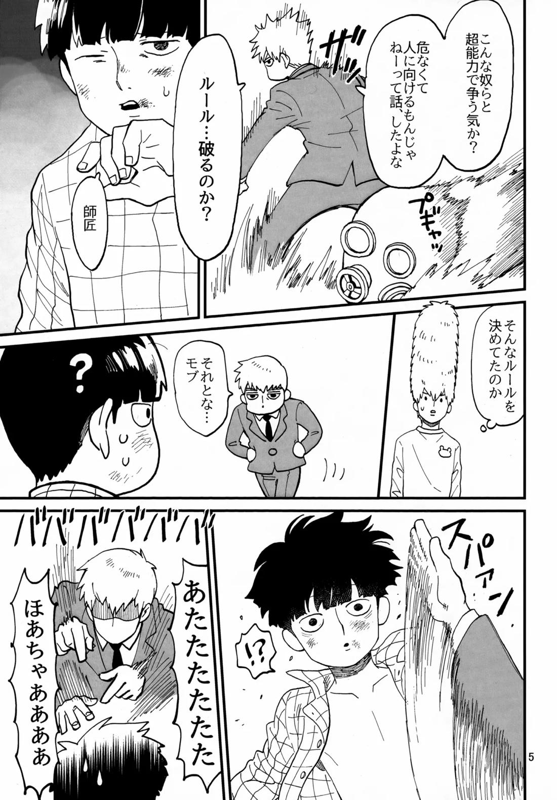師弟とくねくね 4ページ