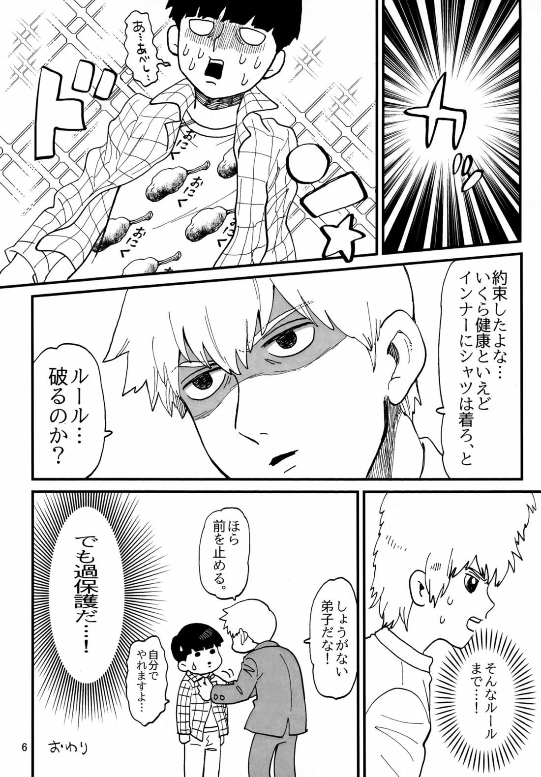 師弟とくねくね 5ページ