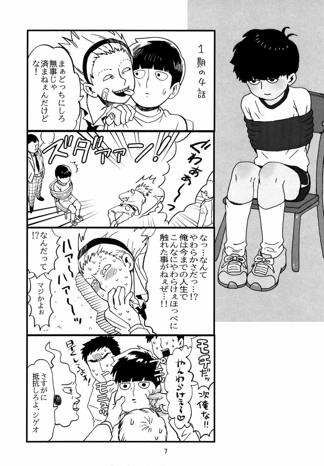 師弟とくねくね 6ページ
