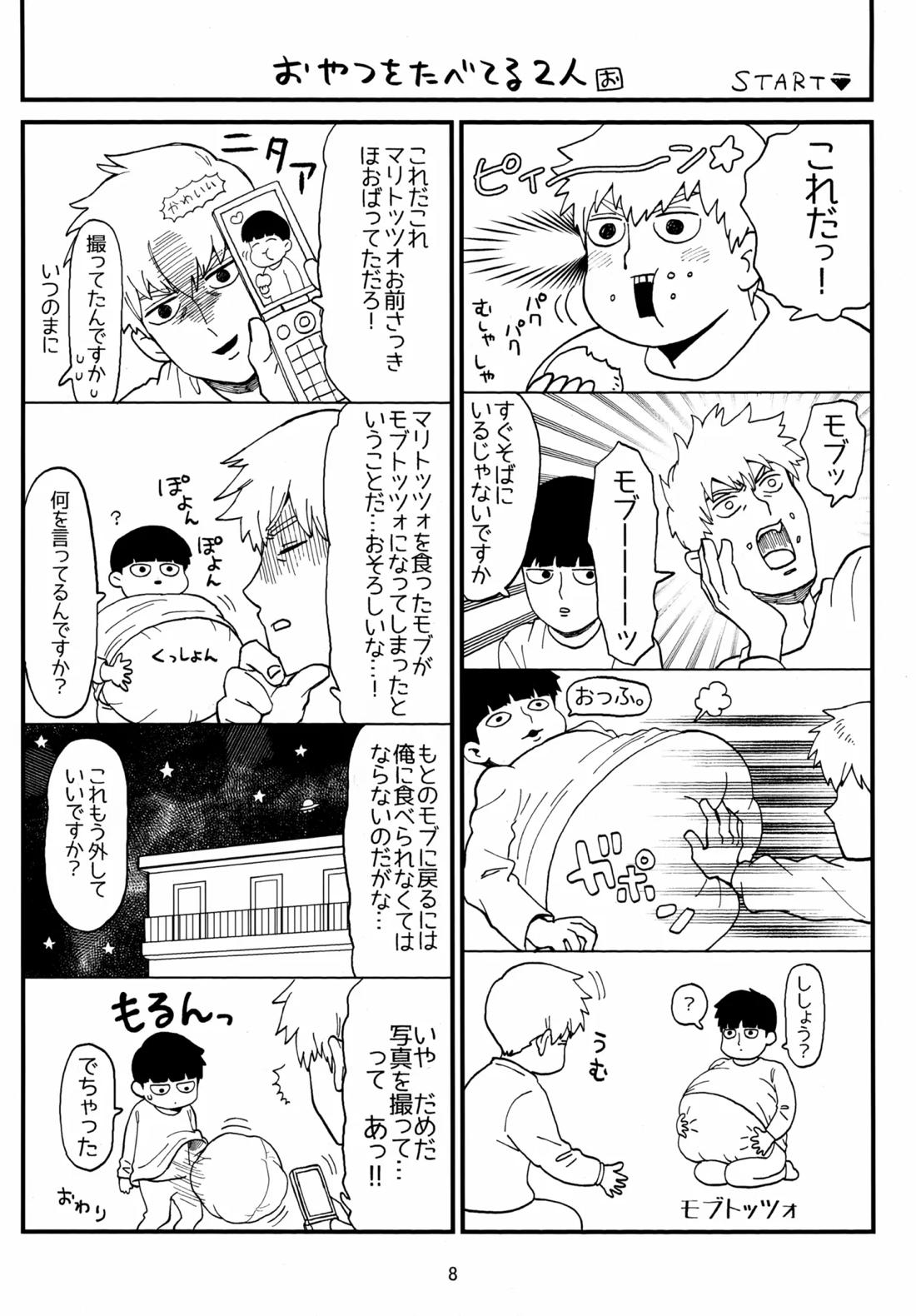師弟とくねくね 7ページ