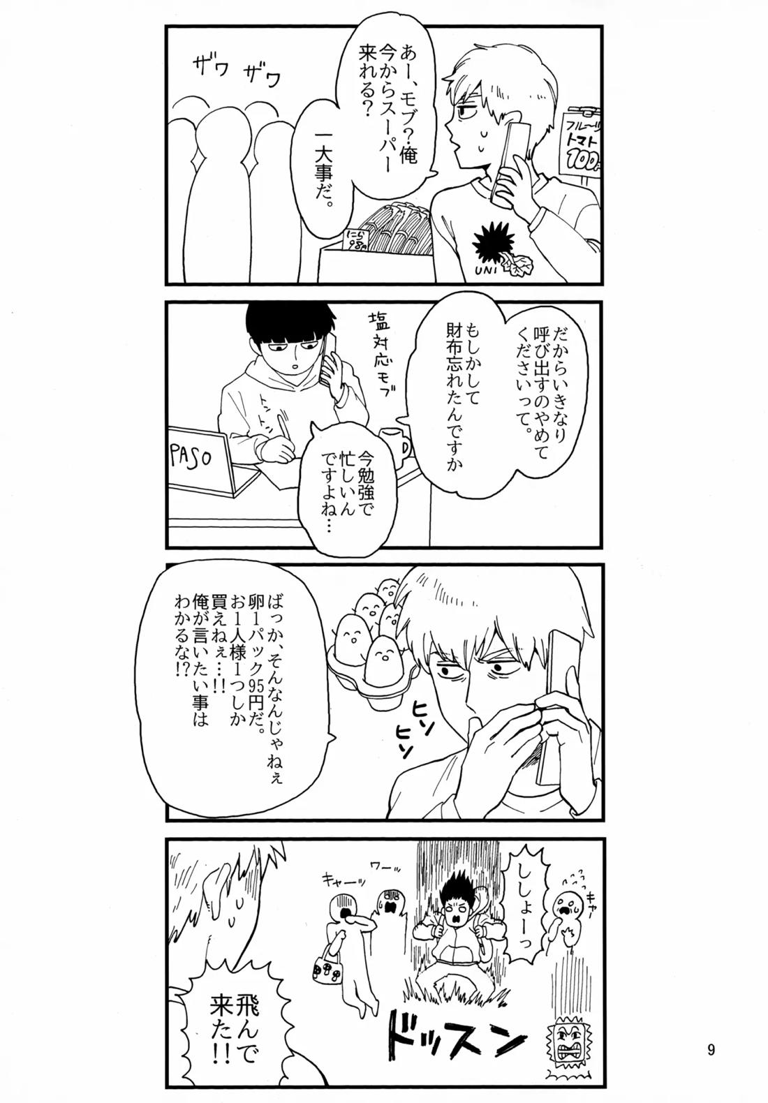 師弟とくねくね 8ページ