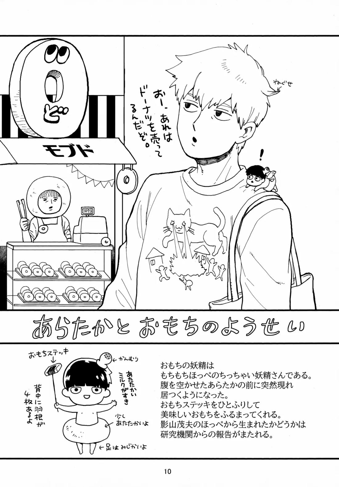 師弟とくねくね 9ページ