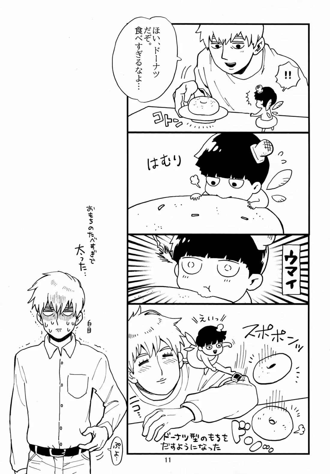 師弟とくねくね 10ページ