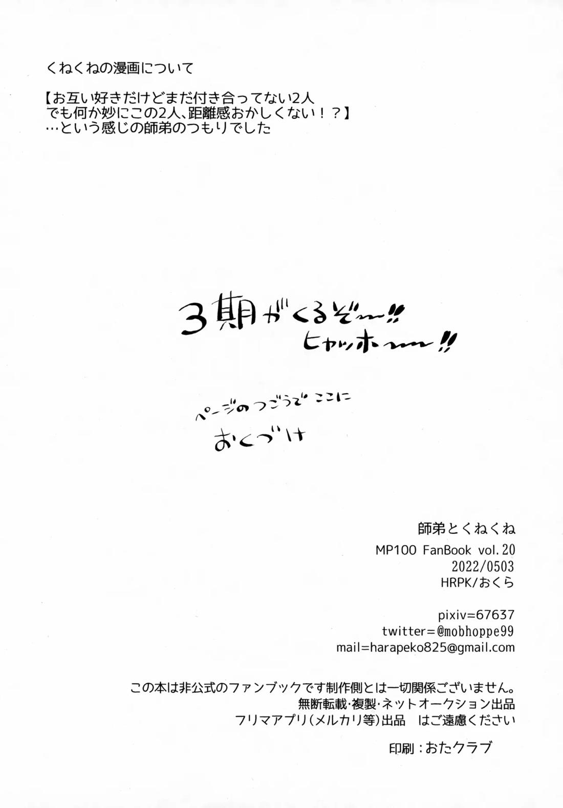 師弟とくねくね 11ページ