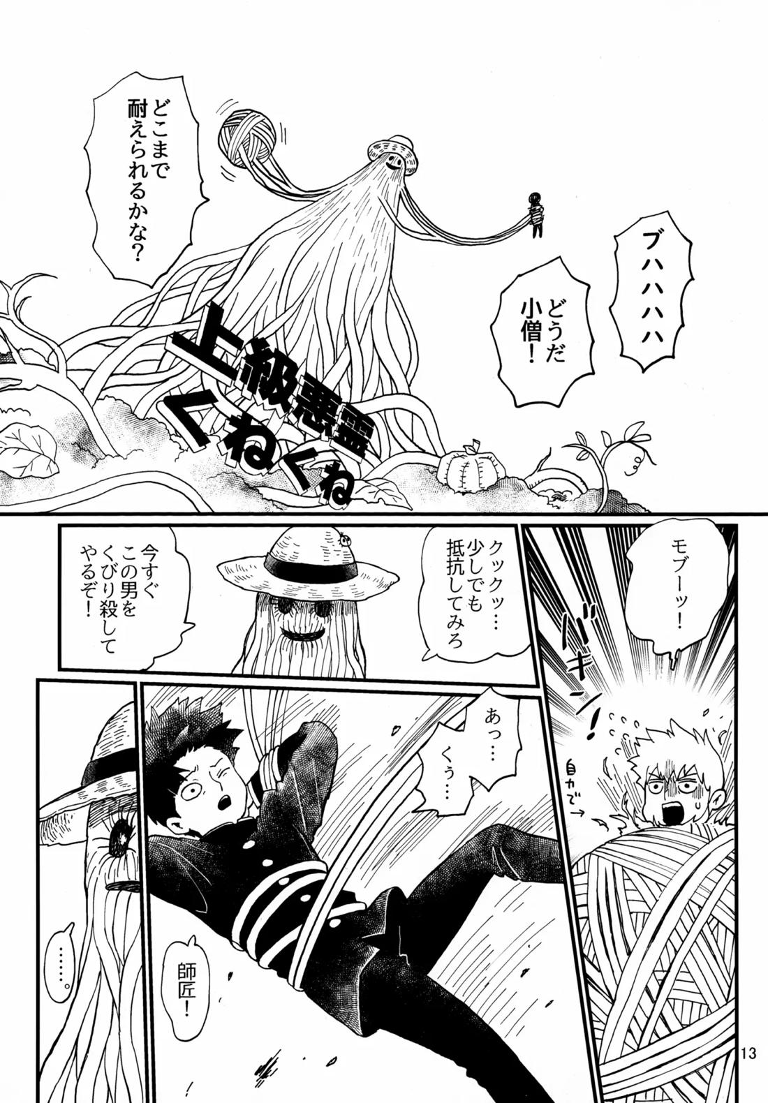 師弟とくねくね 12ページ