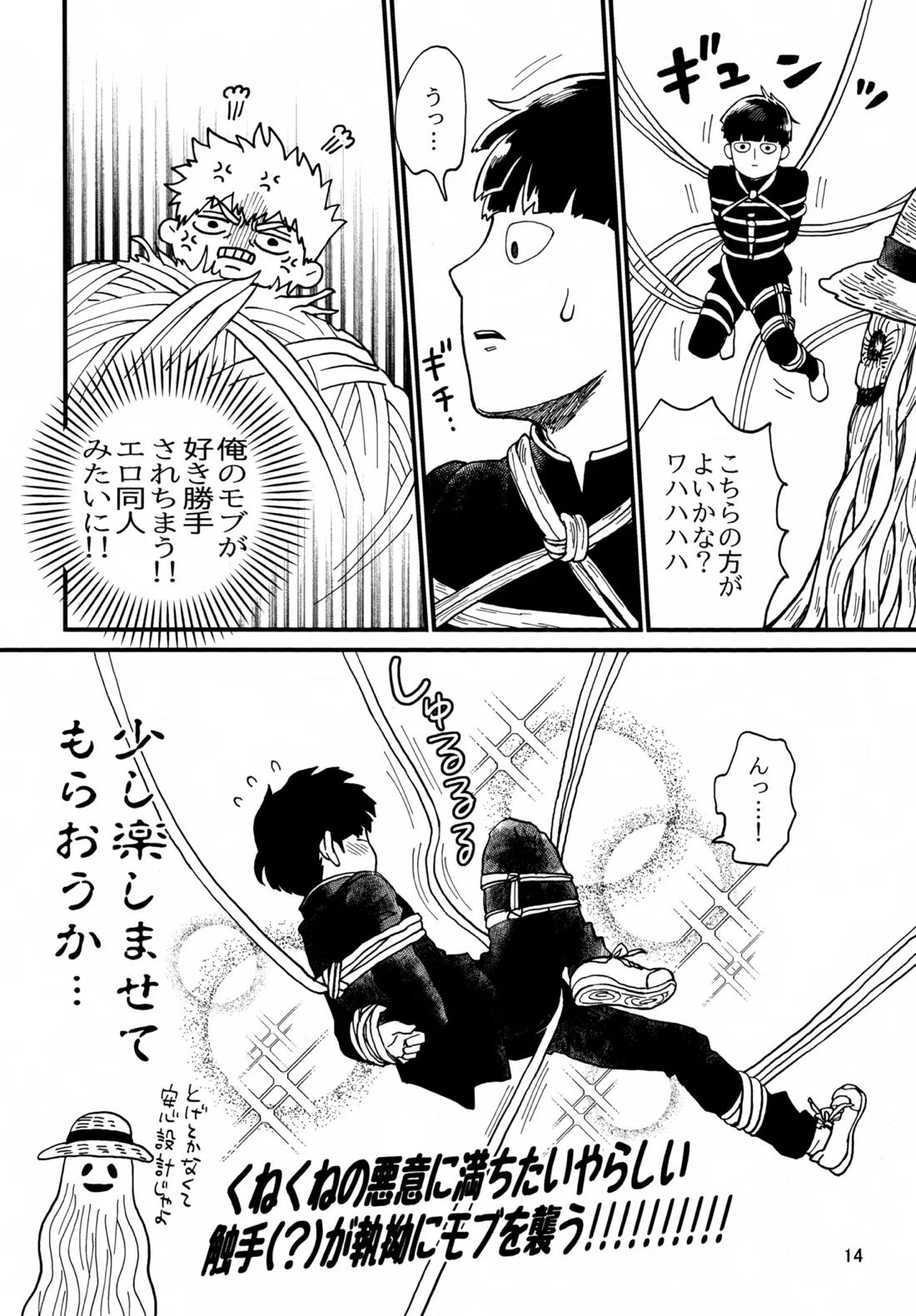 師弟とくねくね 13ページ