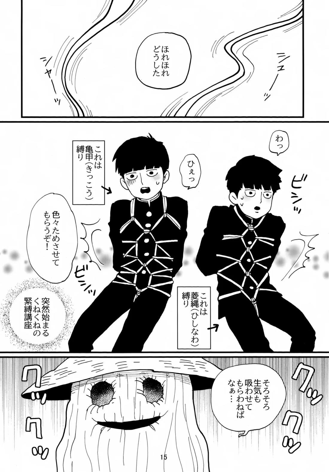 師弟とくねくね 14ページ
