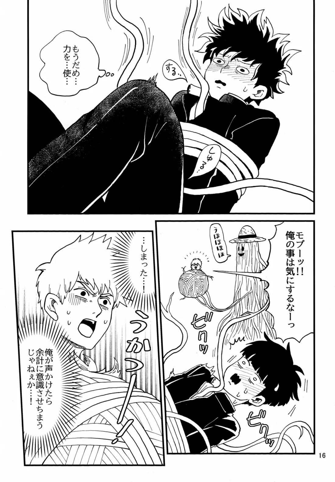 師弟とくねくね 15ページ