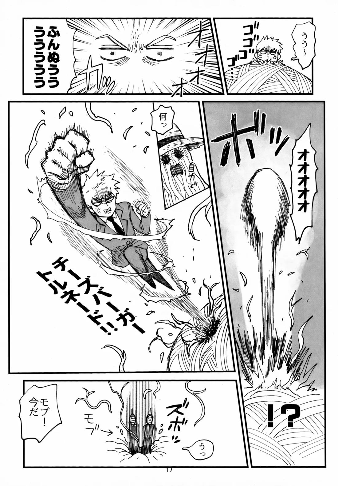 師弟とくねくね 16ページ