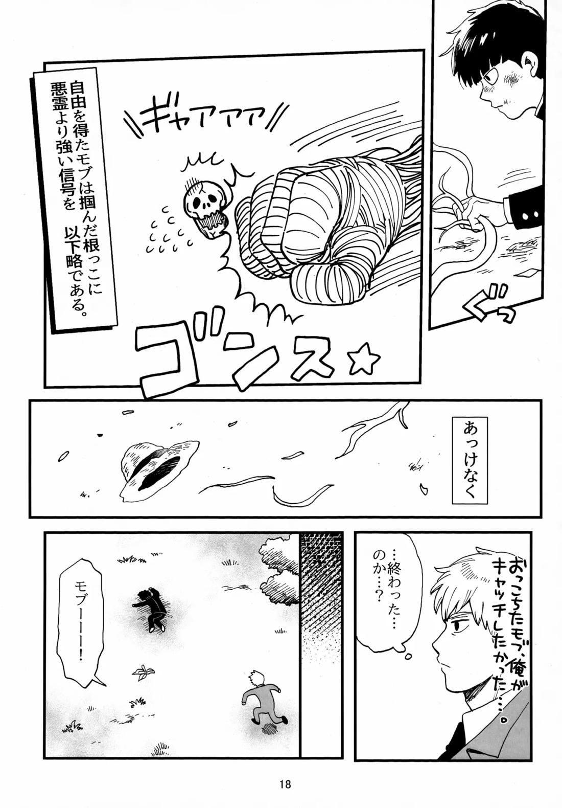 師弟とくねくね 17ページ