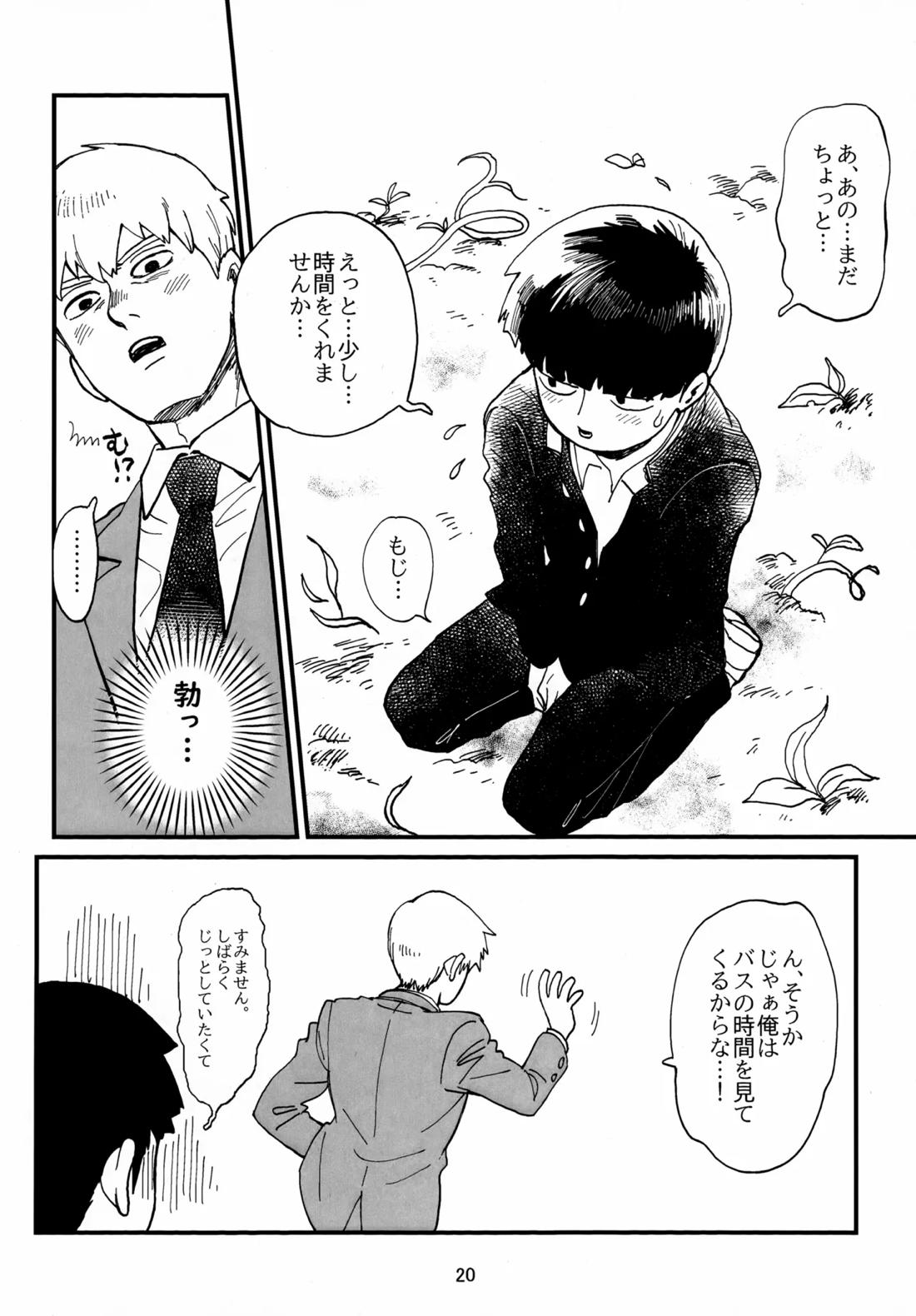 師弟とくねくね 19ページ