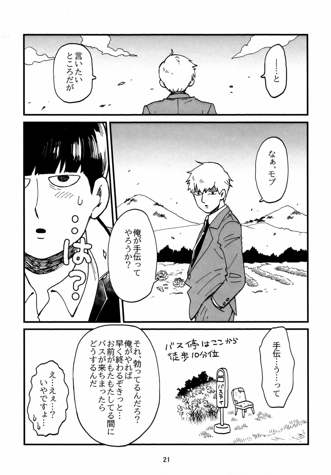 師弟とくねくね 20ページ