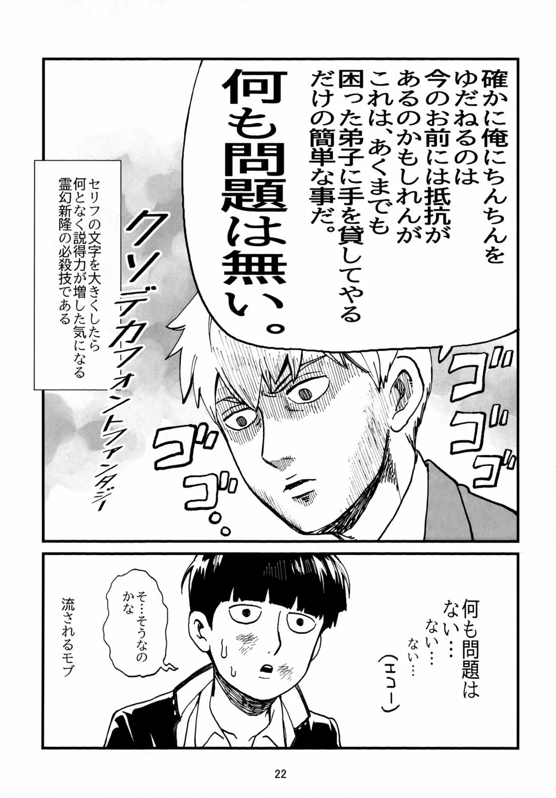 師弟とくねくね 21ページ