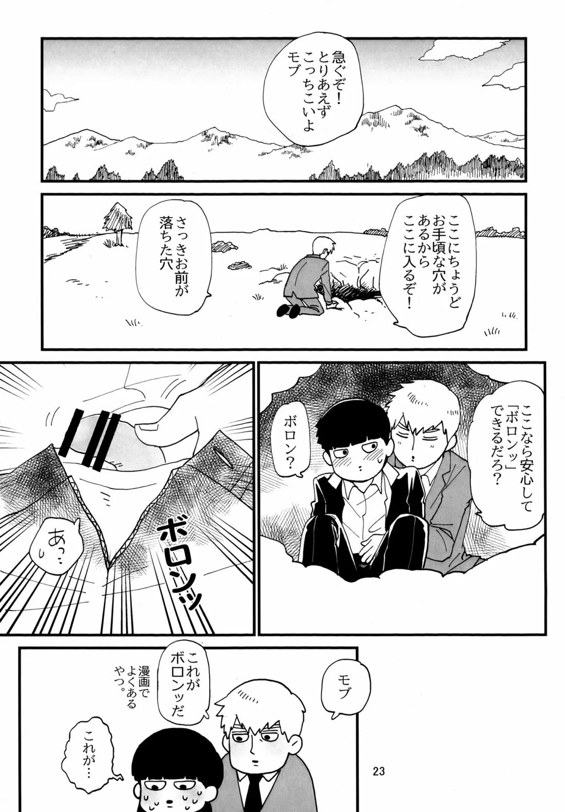 師弟とくねくね 22ページ