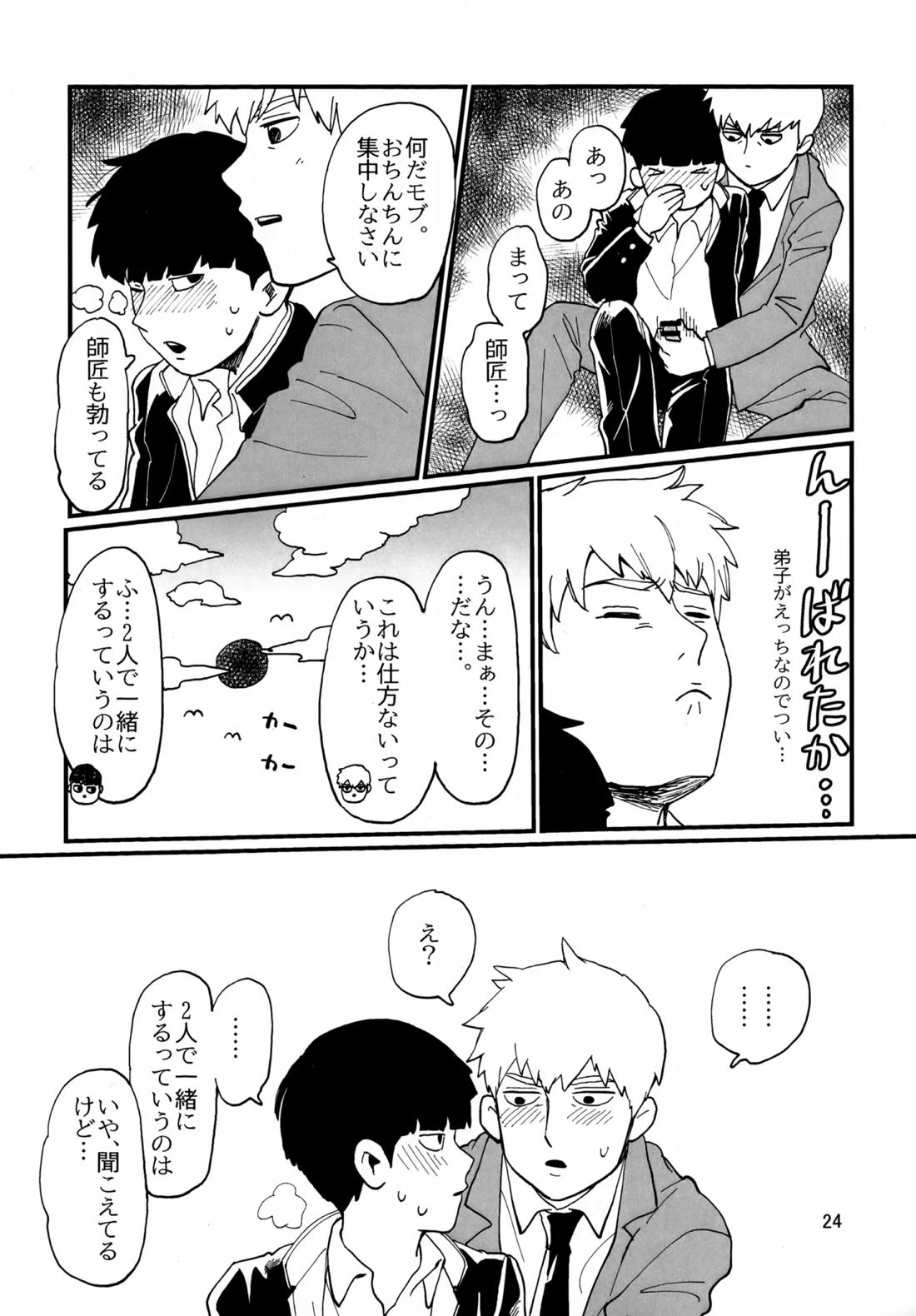 師弟とくねくね 23ページ