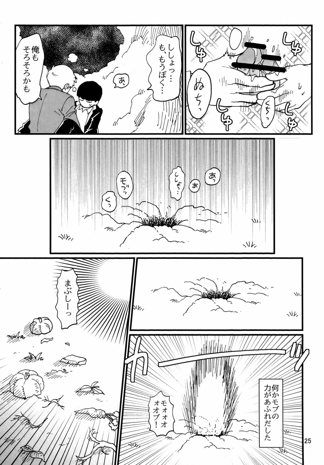 師弟とくねくね 24ページ