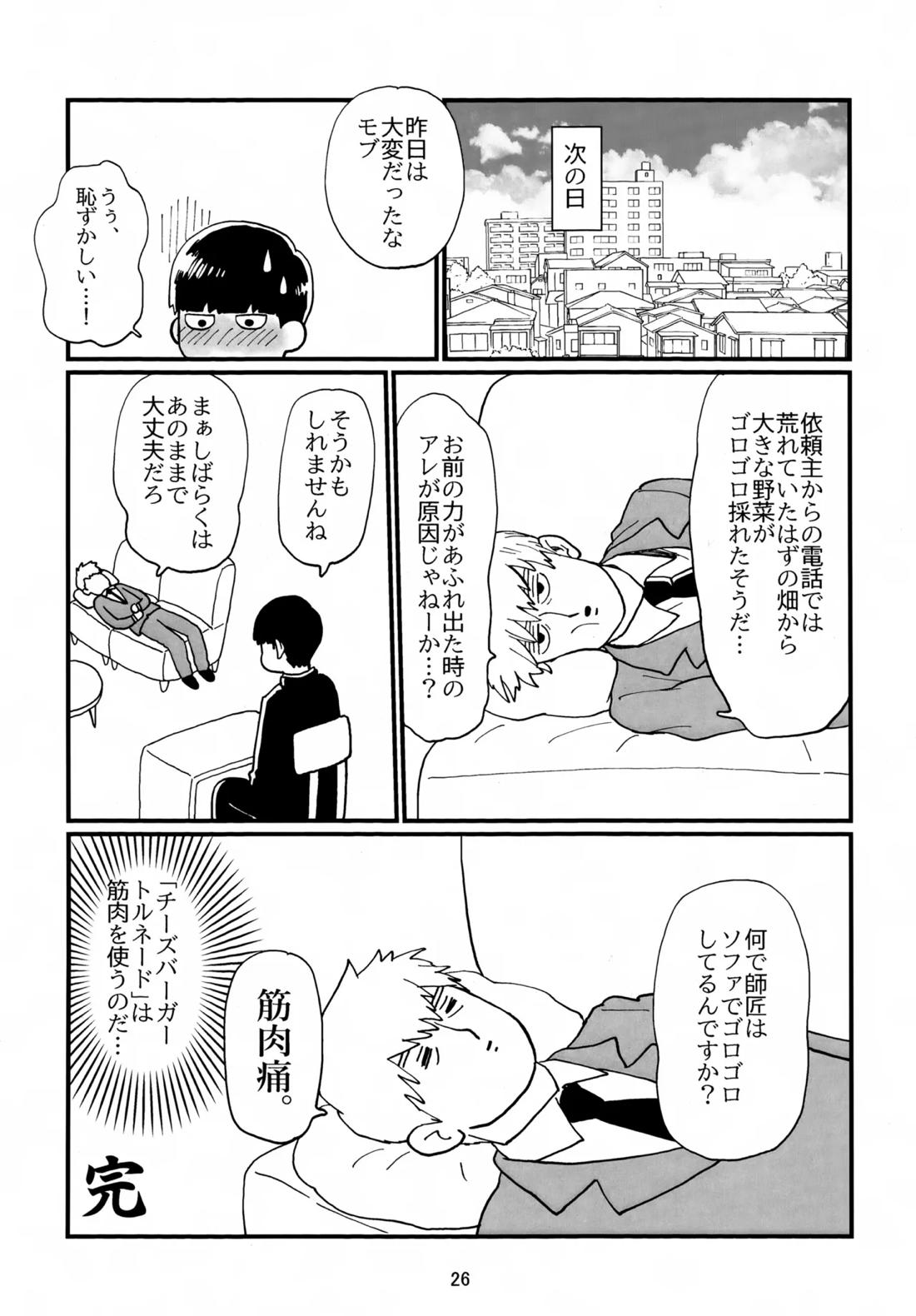 師弟とくねくね 25ページ