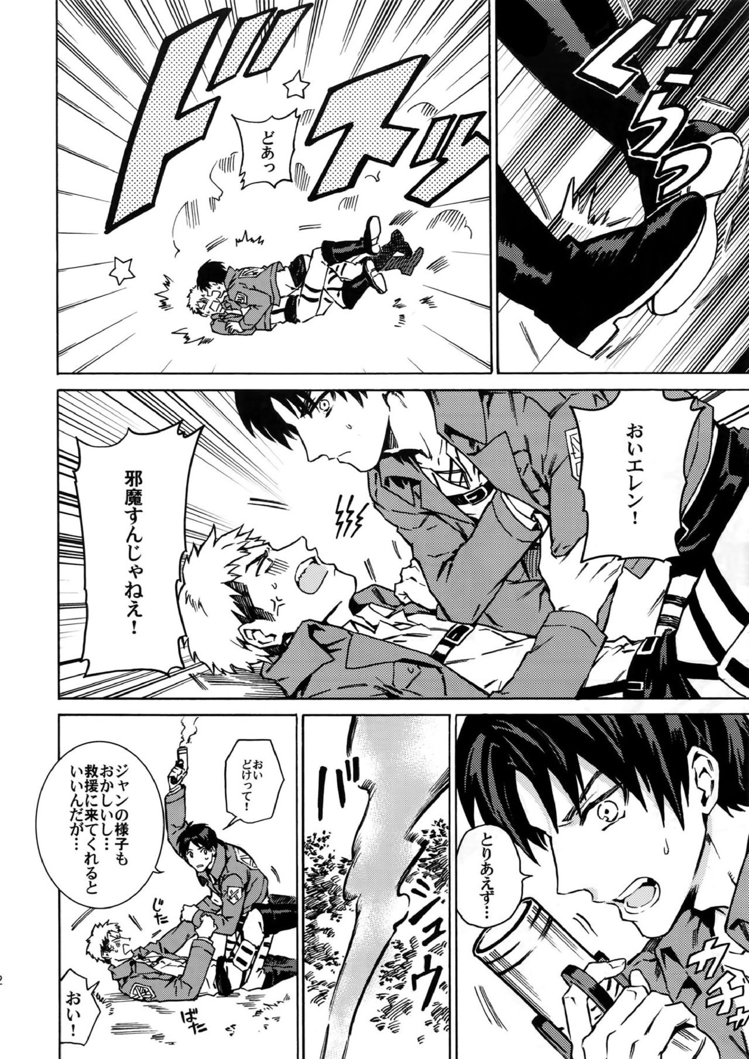 俺は馬じゃねぇ！ 11ページ