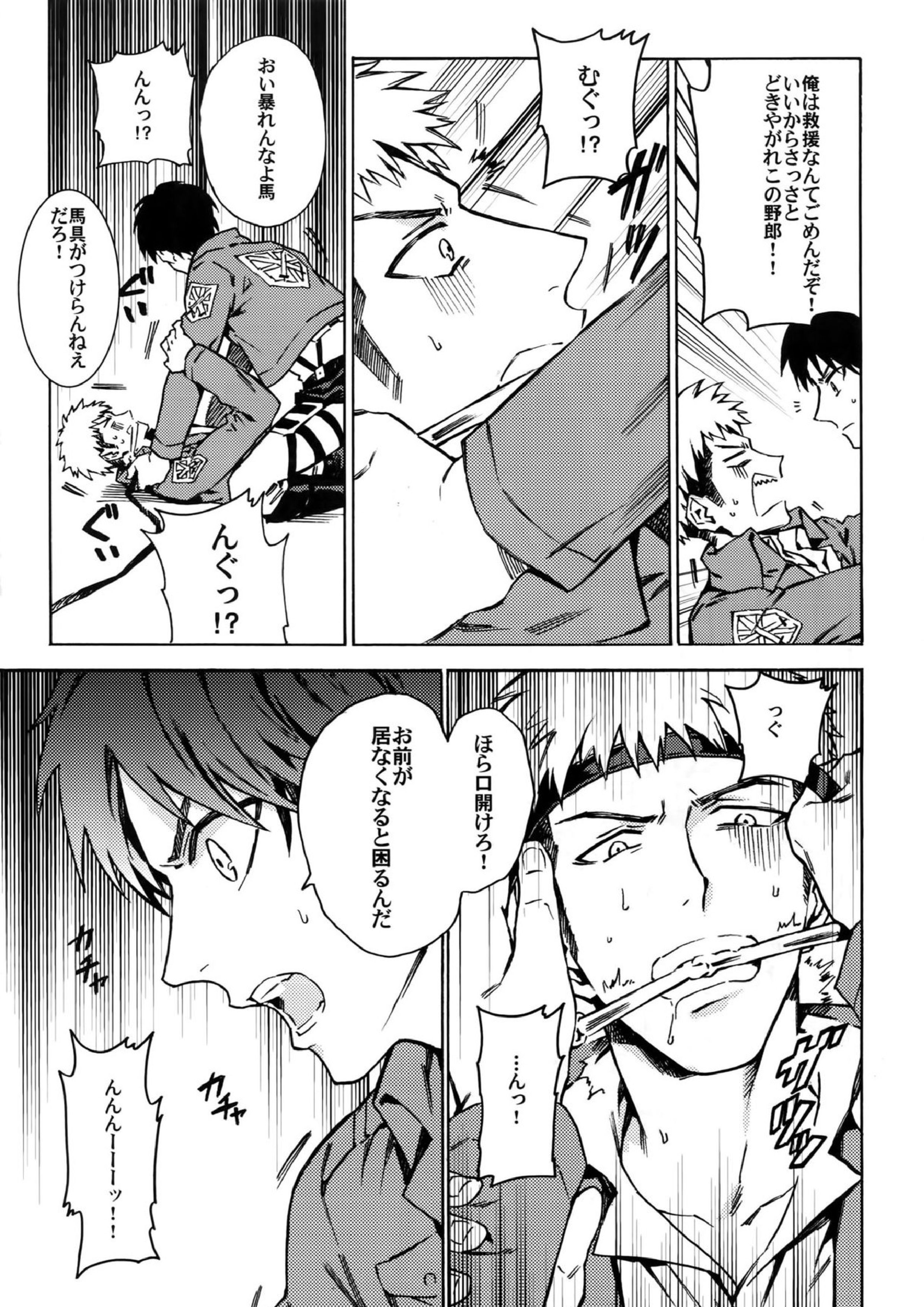 俺は馬じゃねぇ！ 12ページ