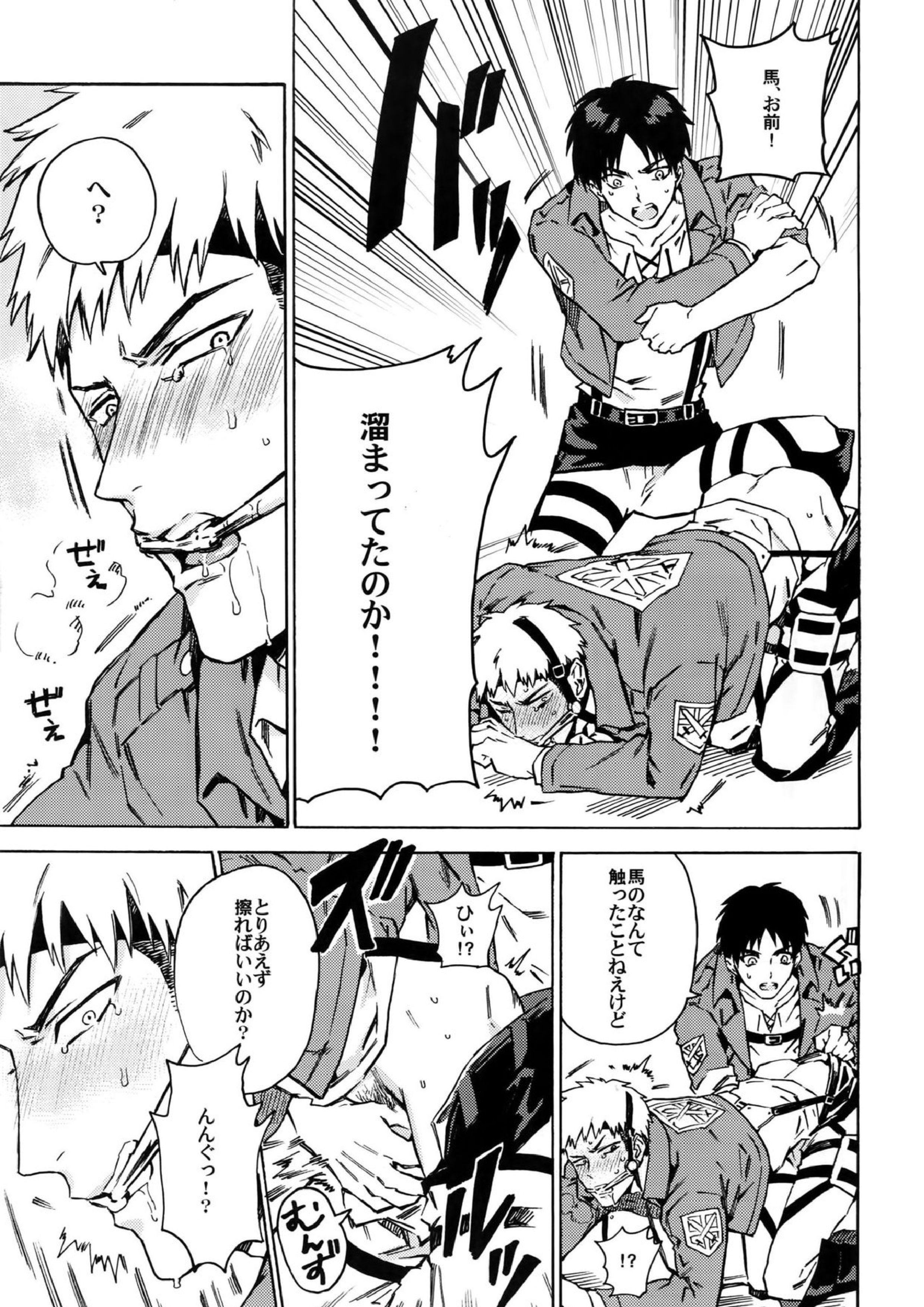 俺は馬じゃねぇ！ 18ページ