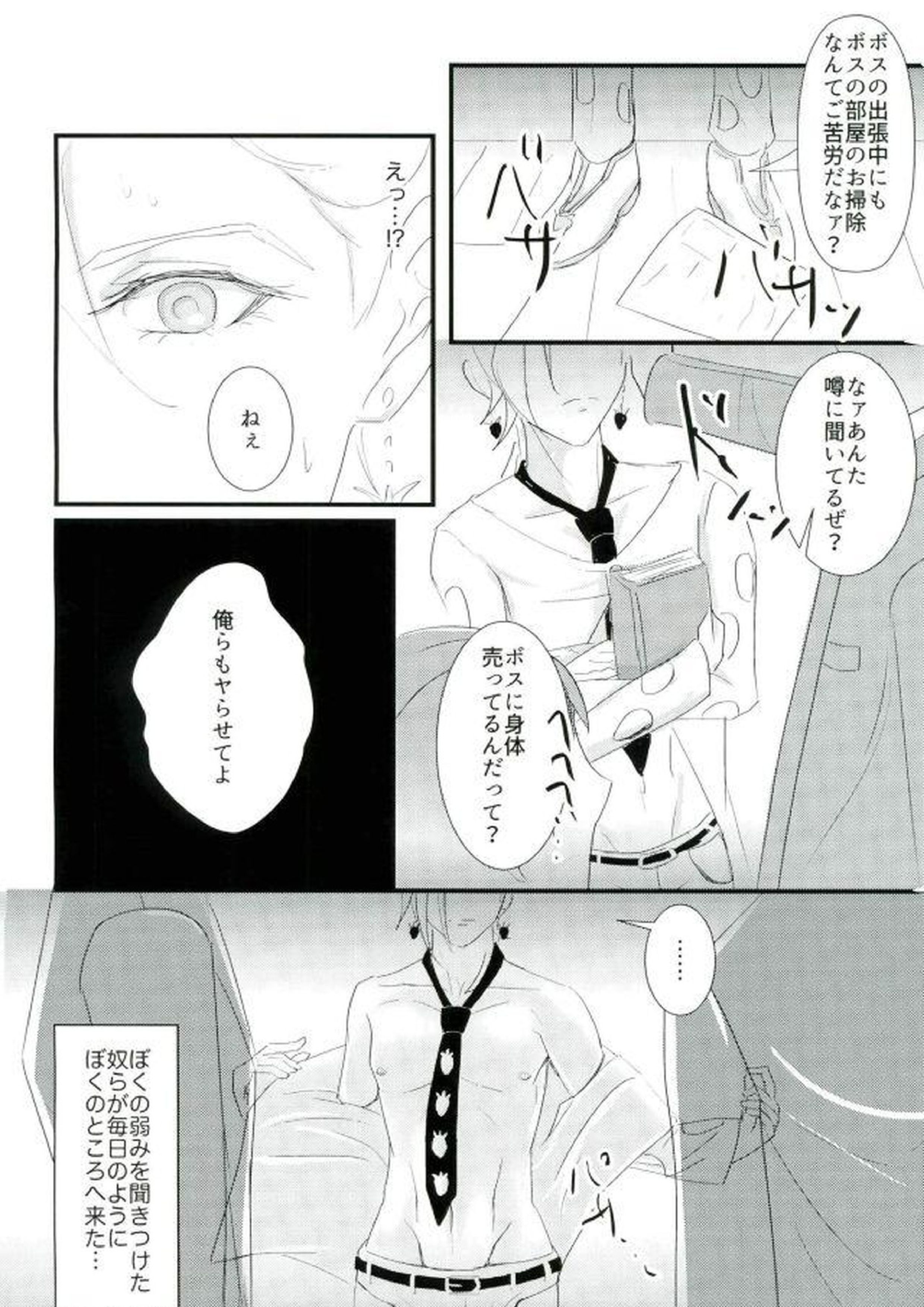泥中に咲く 7ページ