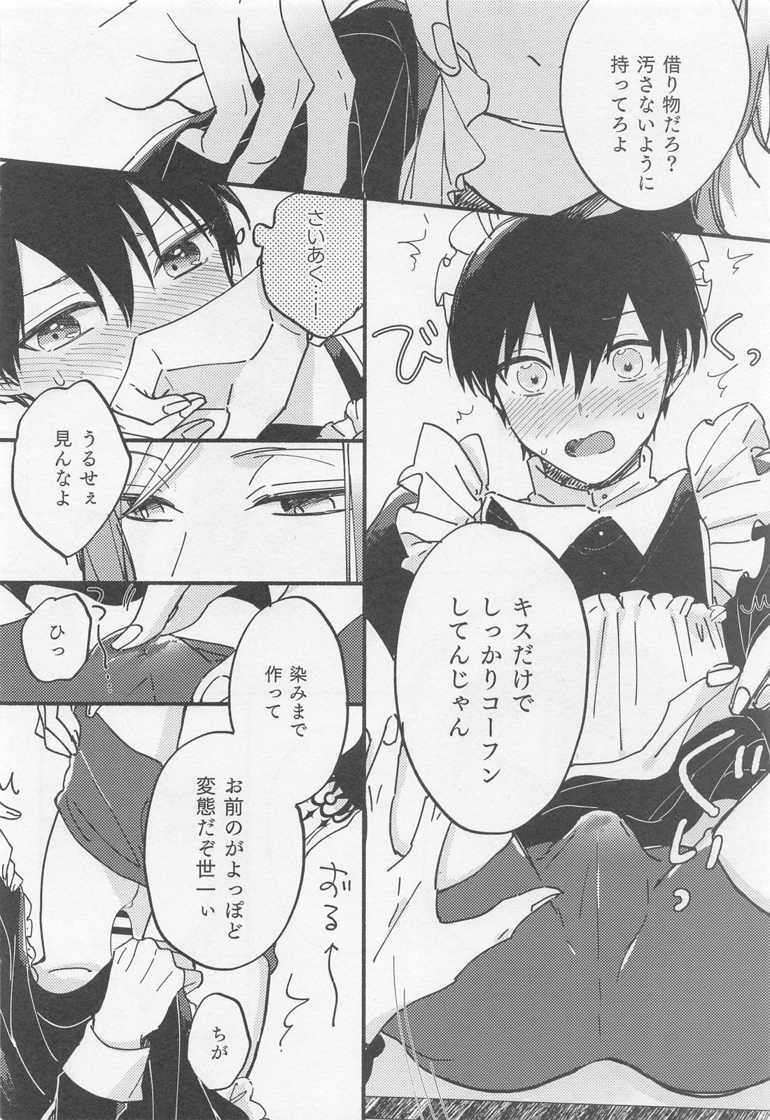 お前なんかに下ってたまるか！ 13ページ