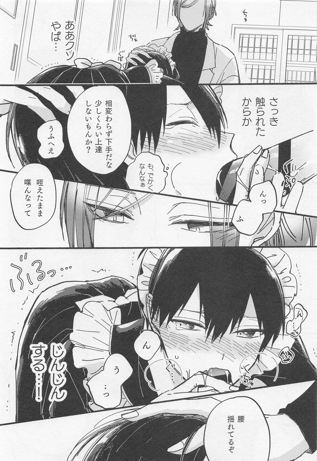 お前なんかに下ってたまるか！ 16ページ