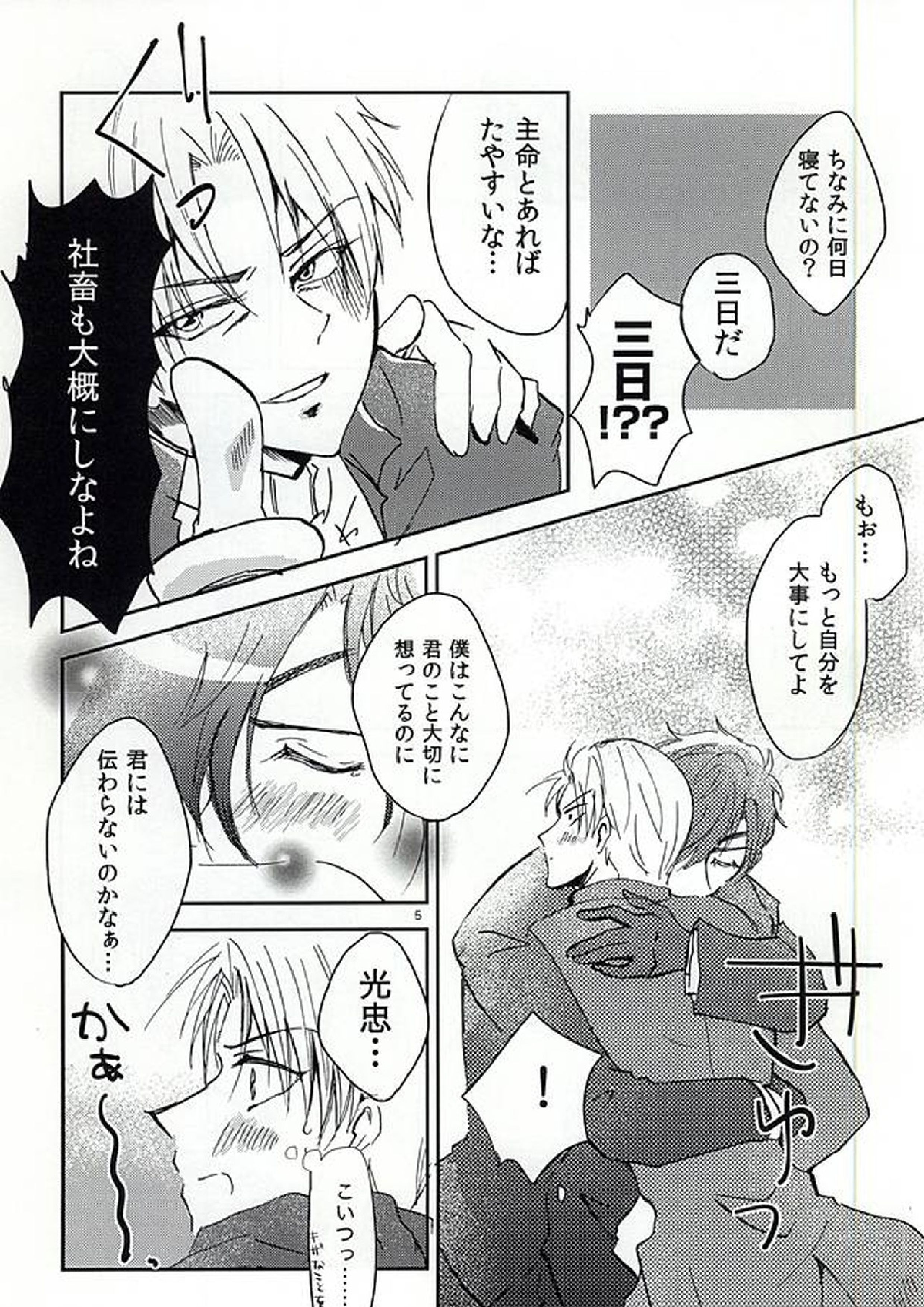 恋のリ●イン~24時間イチャつけますか~ 4ページ