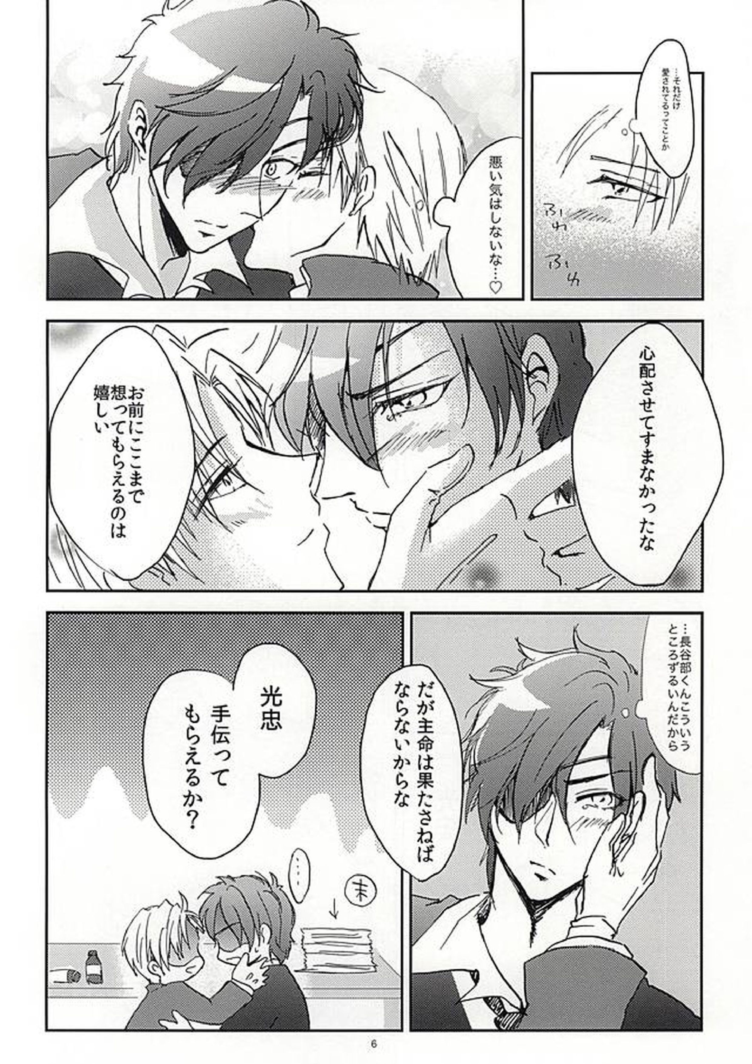 恋のリ●イン~24時間イチャつけますか~ 5ページ
