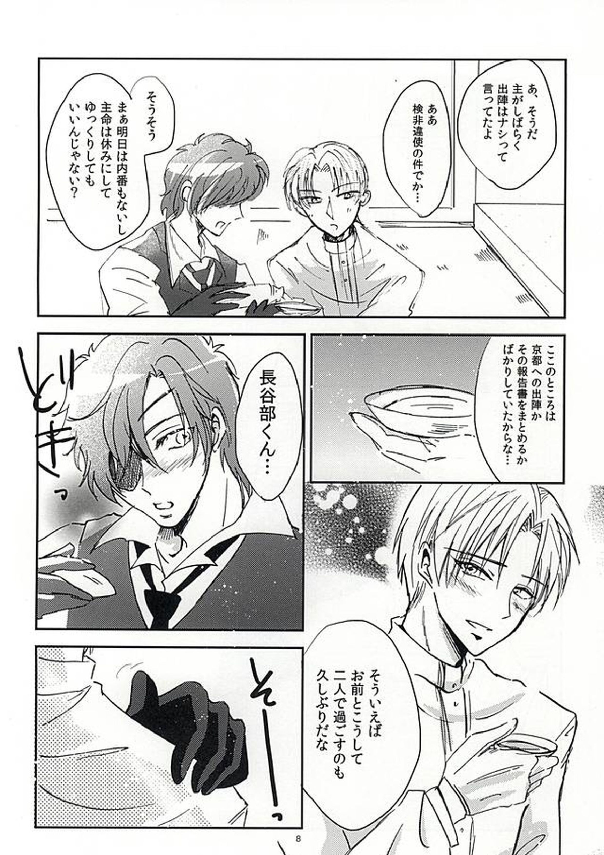 恋のリ●イン~24時間イチャつけますか~ 7ページ