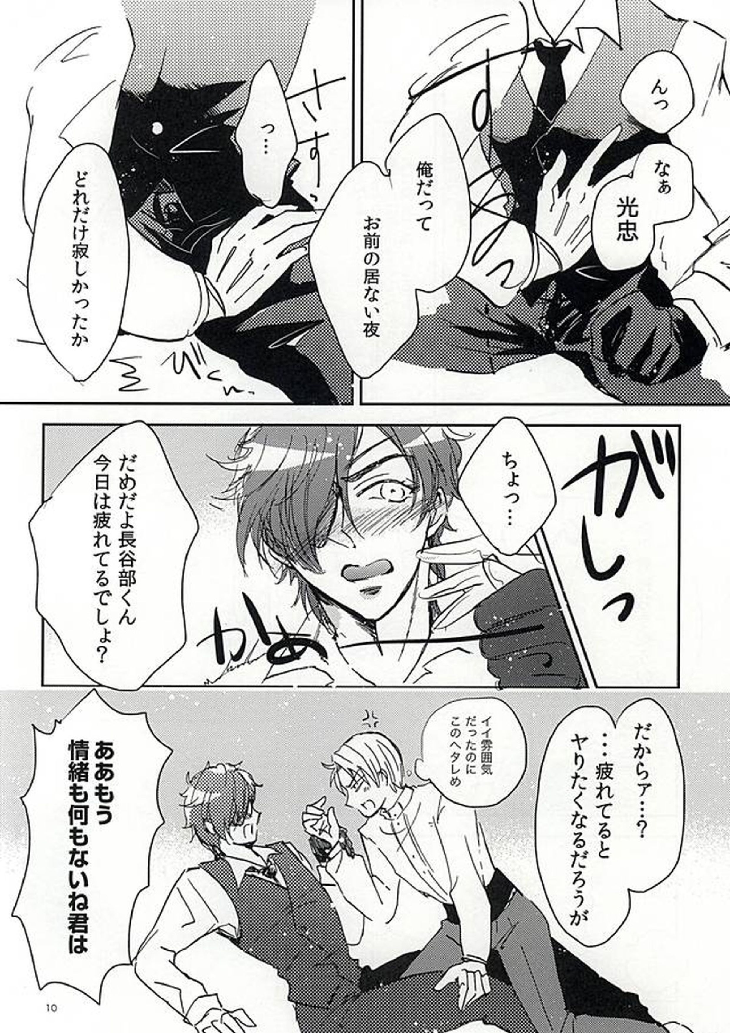 恋のリ●イン~24時間イチャつけますか~ 9ページ