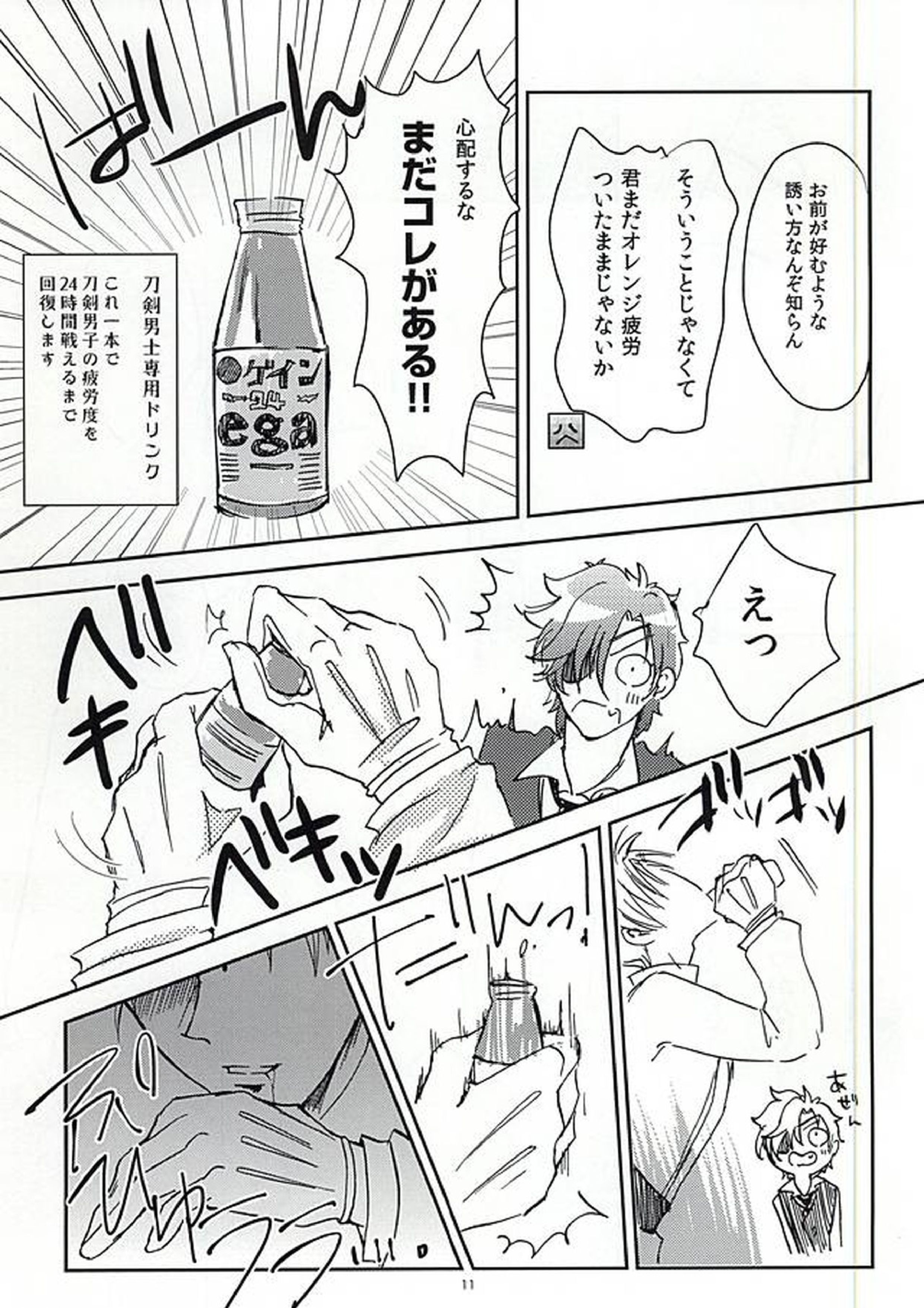 恋のリ●イン~24時間イチャつけますか~ 10ページ