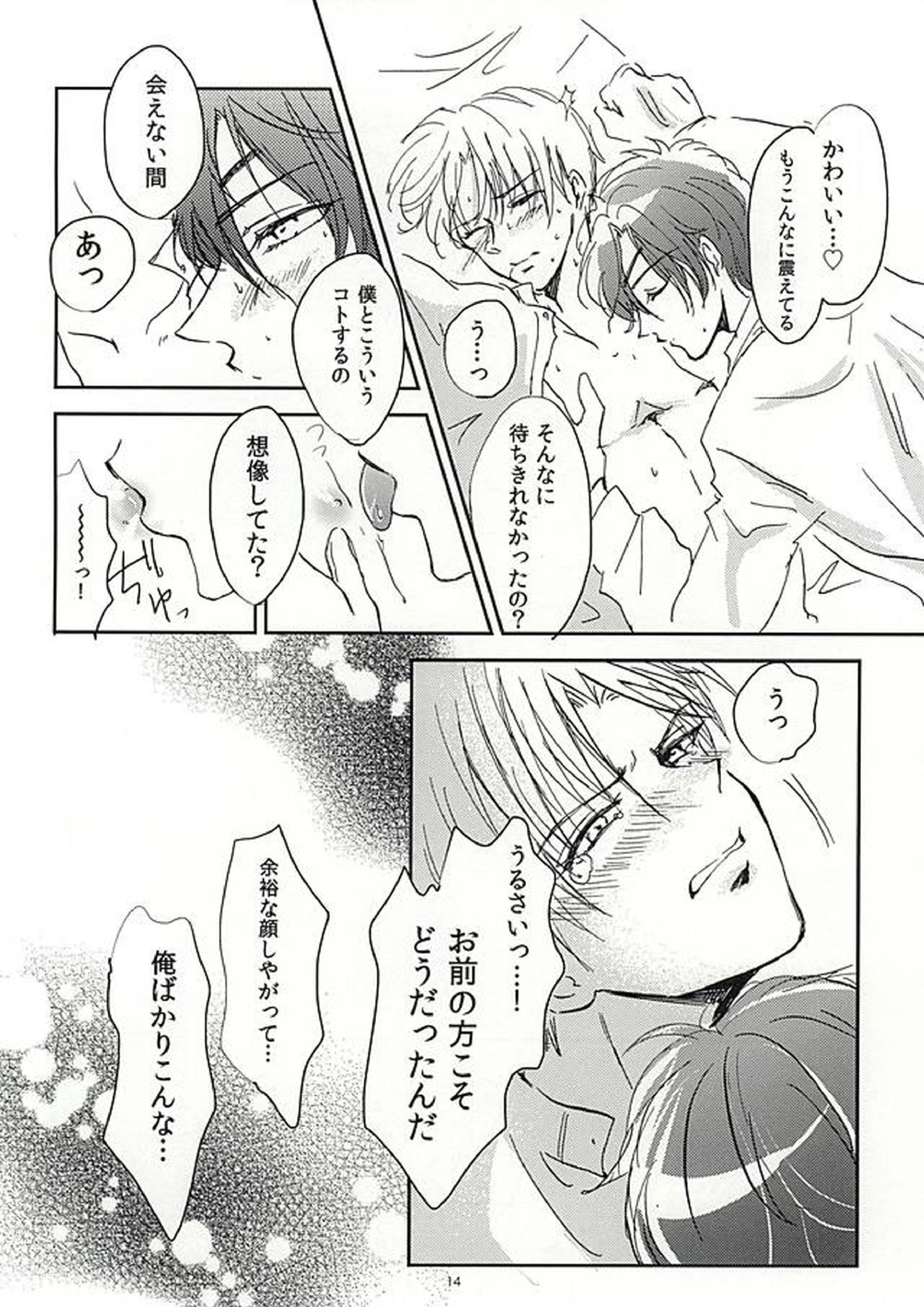 恋のリ●イン~24時間イチャつけますか~ 13ページ
