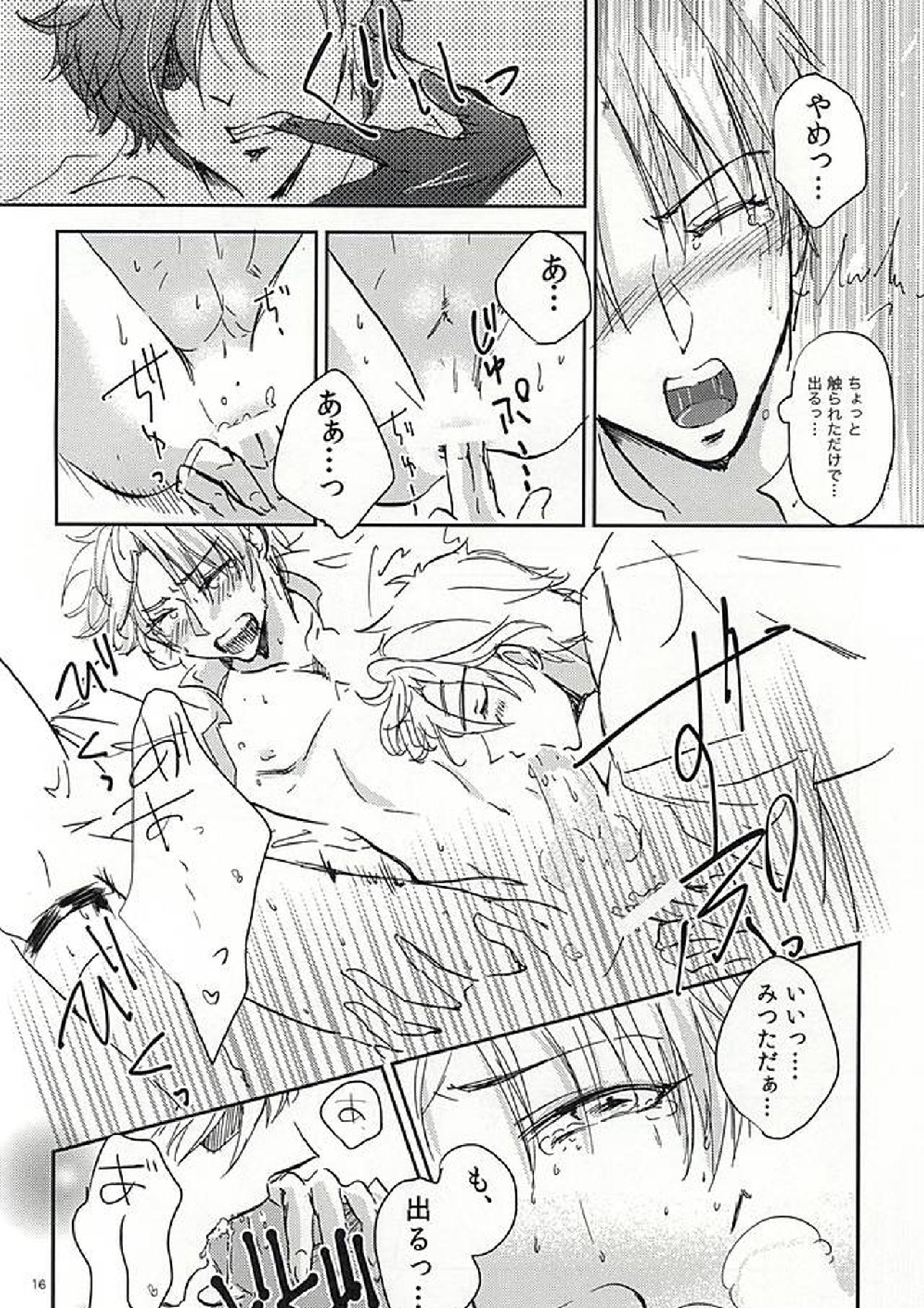 恋のリ●イン~24時間イチャつけますか~ 15ページ