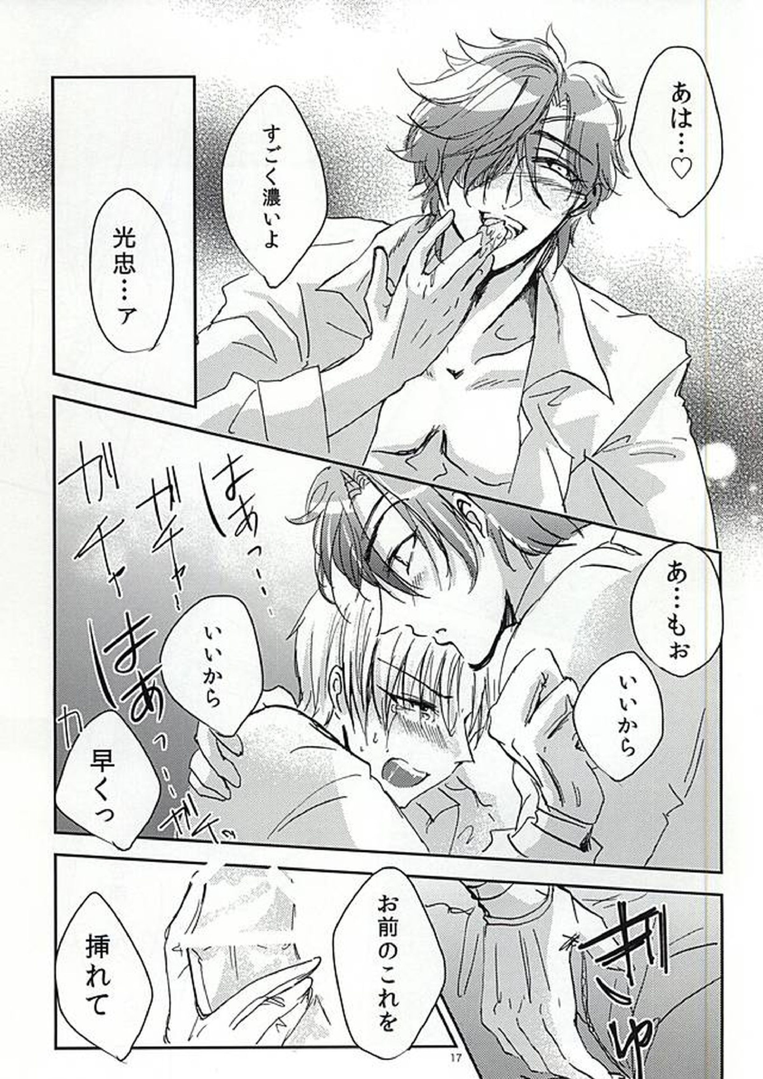 恋のリ●イン~24時間イチャつけますか~ 16ページ