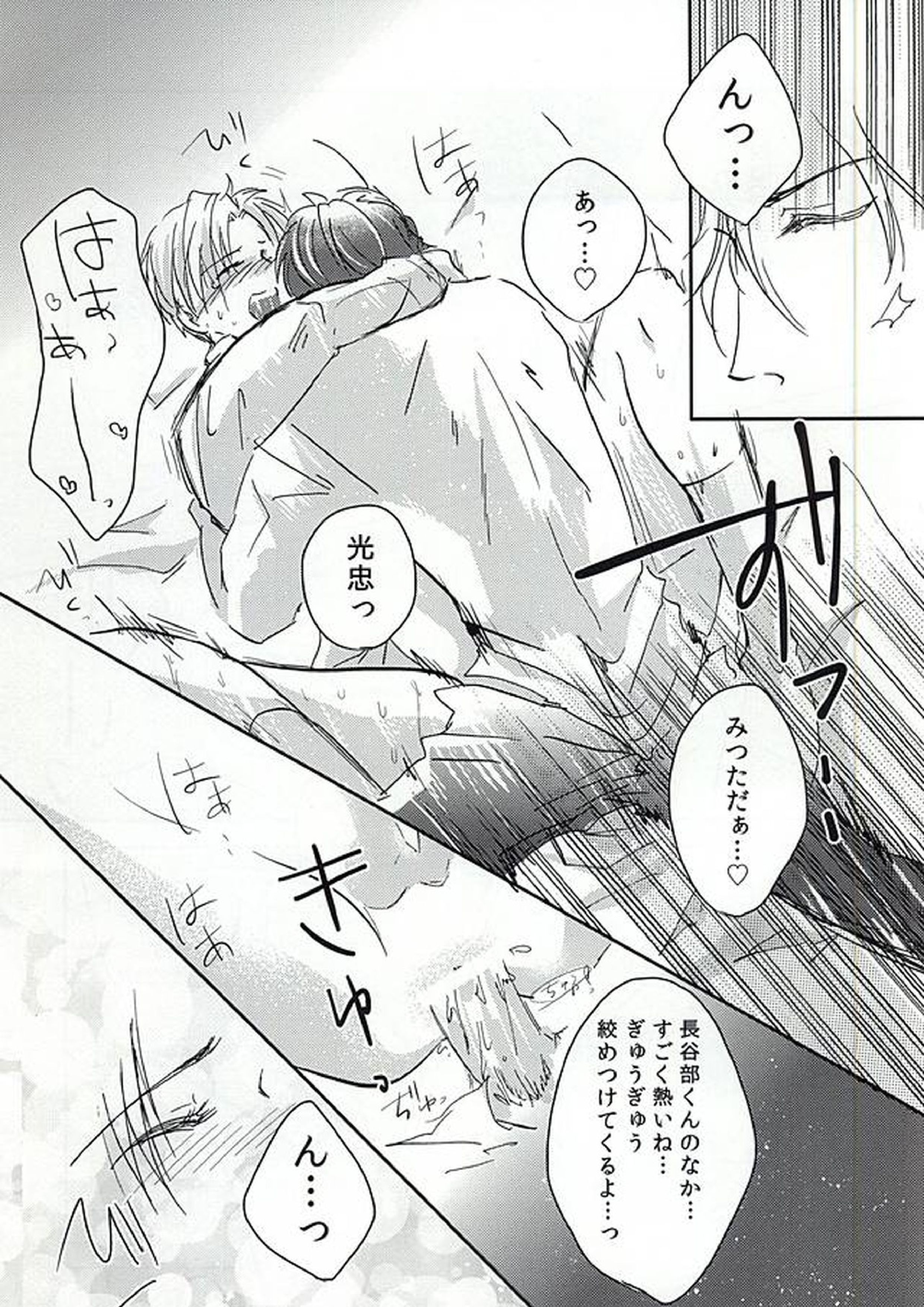 恋のリ●イン~24時間イチャつけますか~ 18ページ