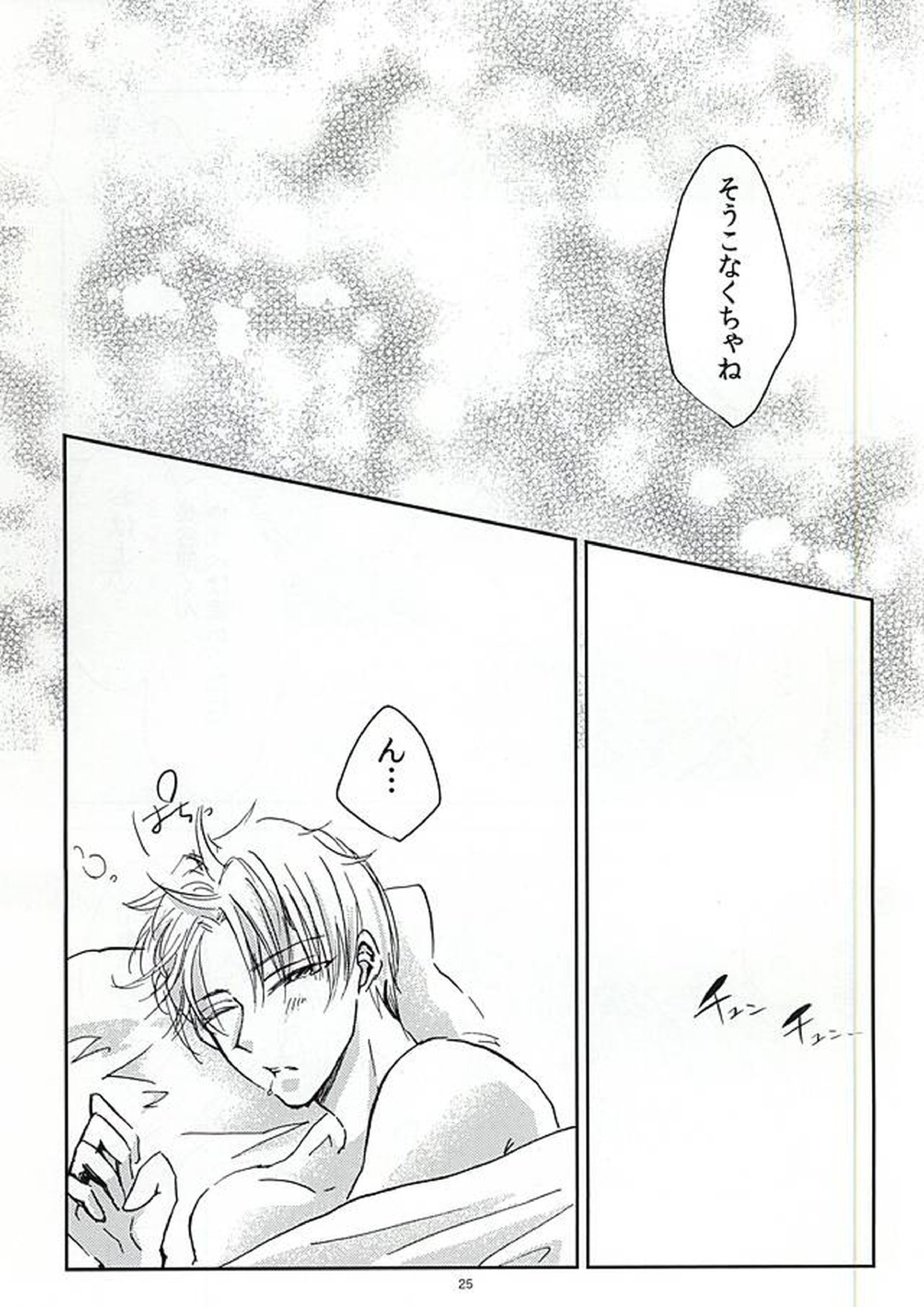 恋のリ●イン~24時間イチャつけますか~ 24ページ