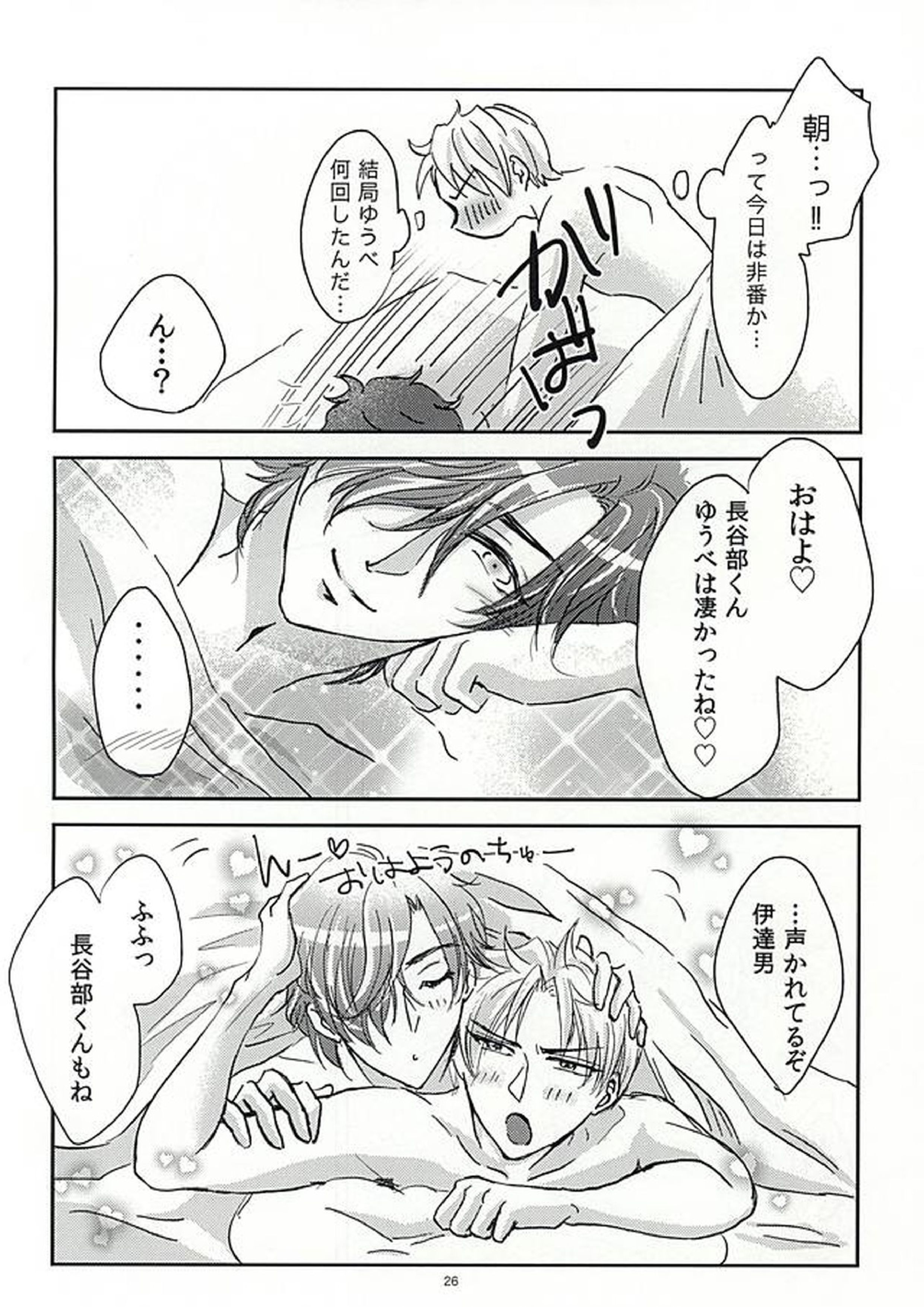 恋のリ●イン~24時間イチャつけますか~ 25ページ