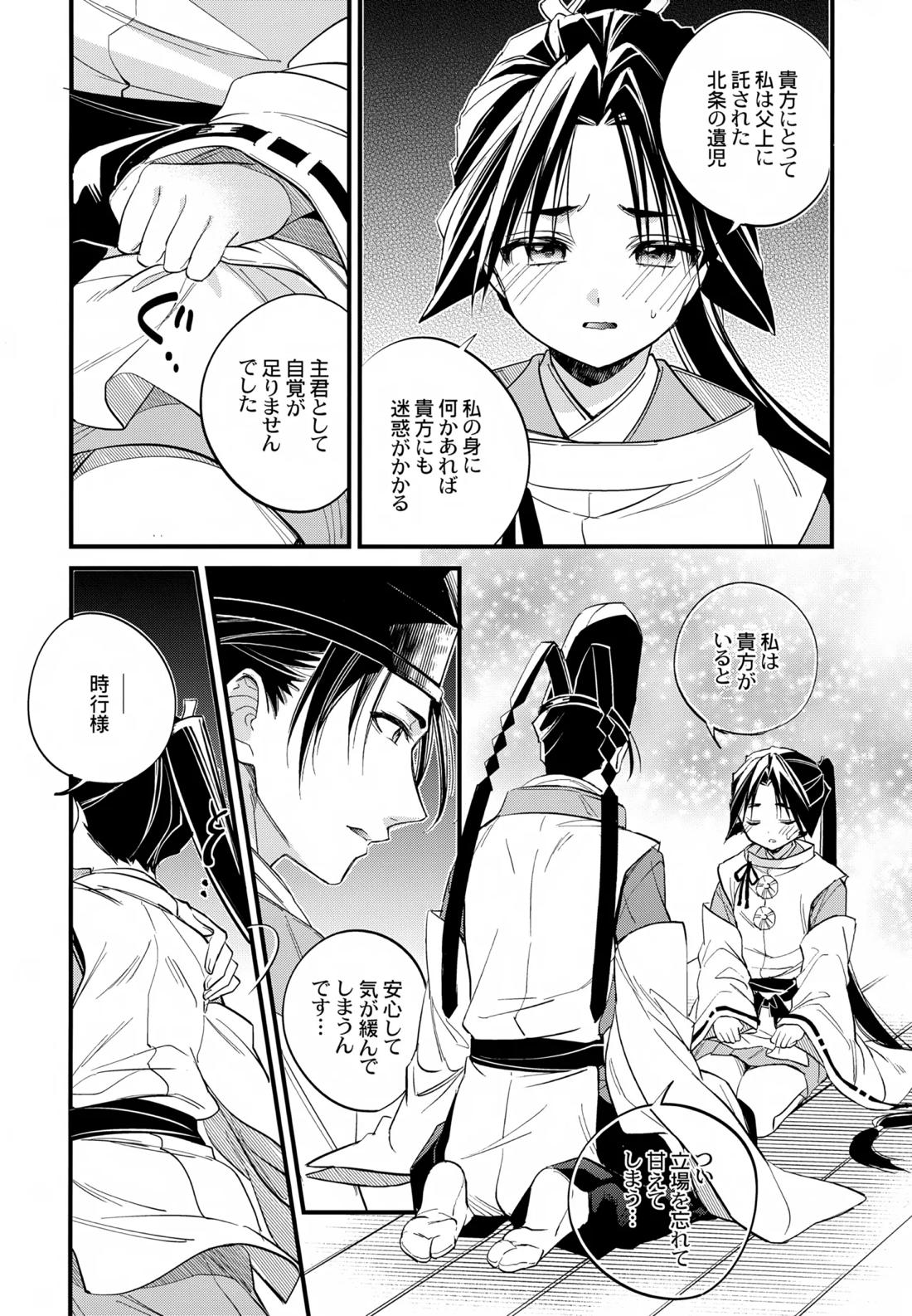 神様の宝物 11ページ