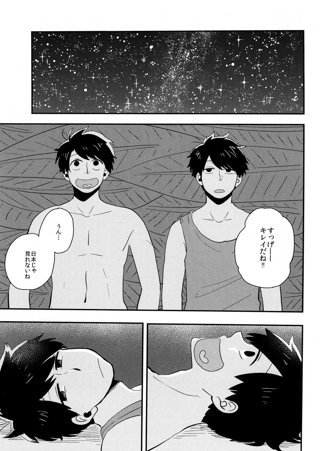 十四一漂流記 10ページ