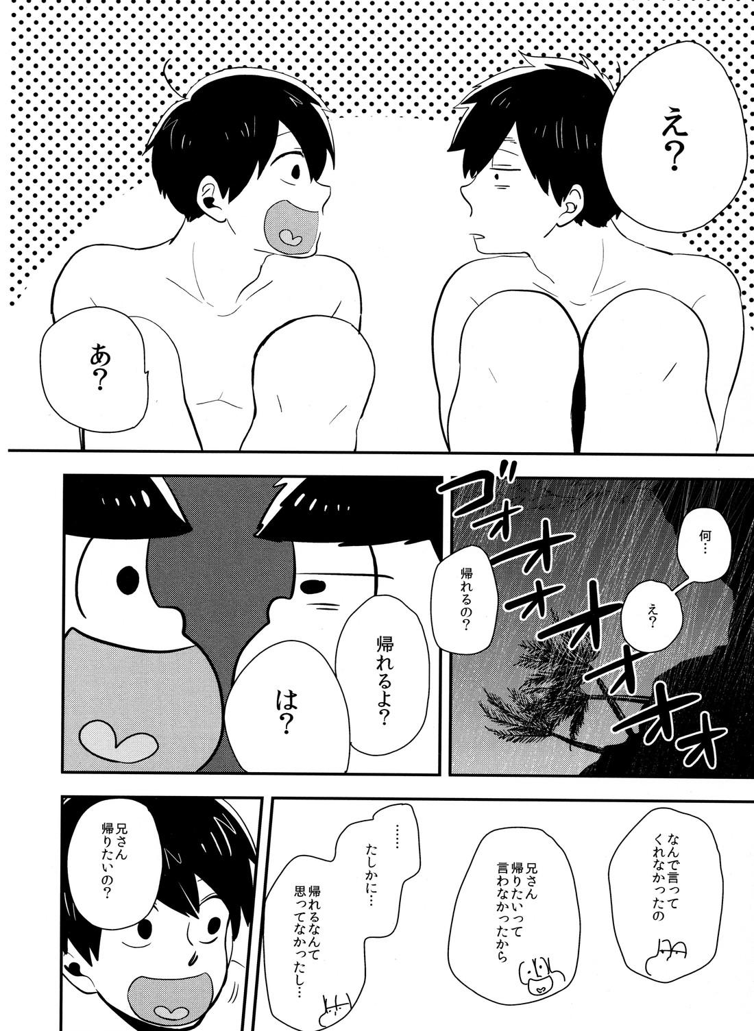 十四一漂流記 29ページ