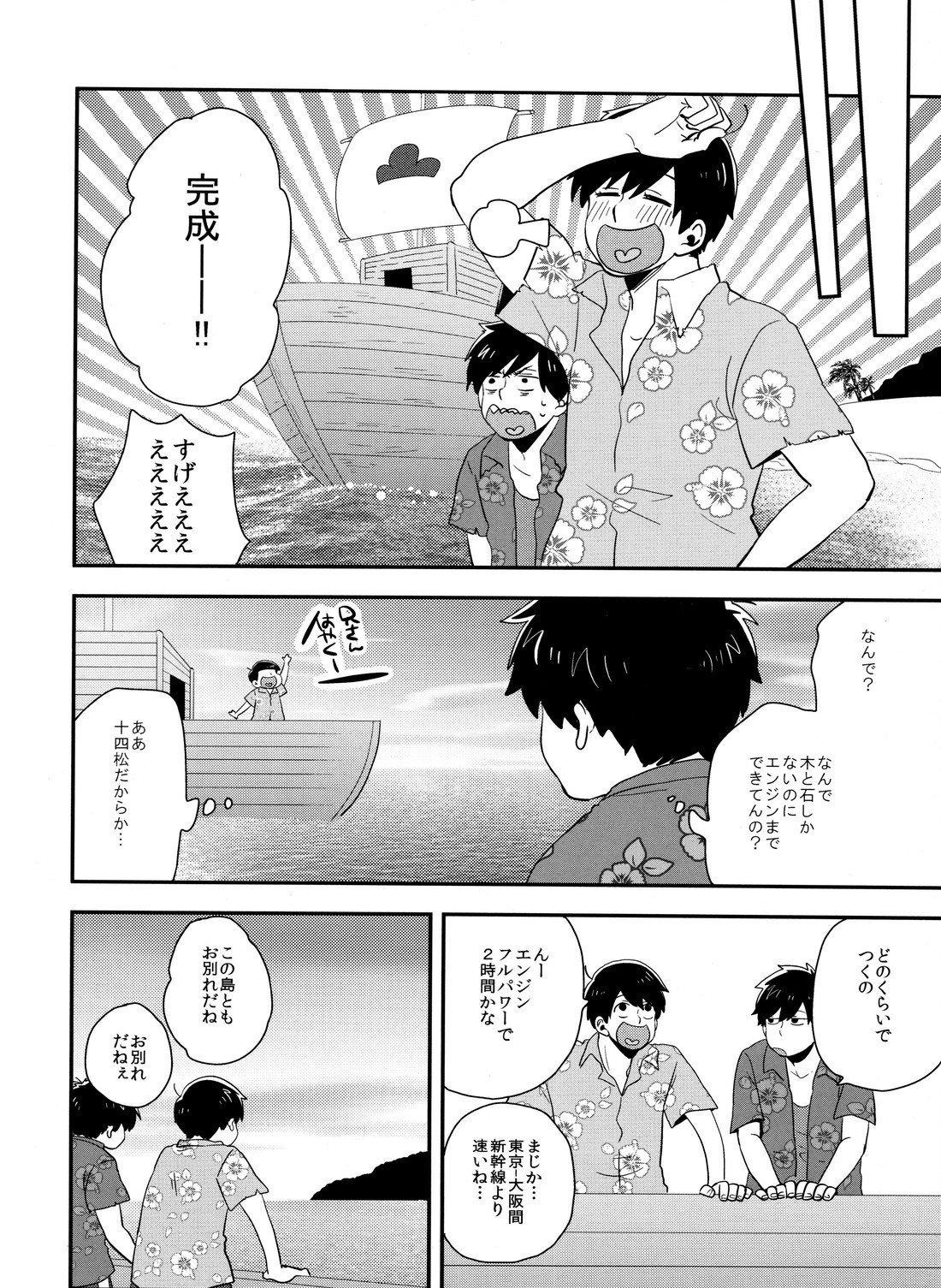 十四一漂流記 31ページ