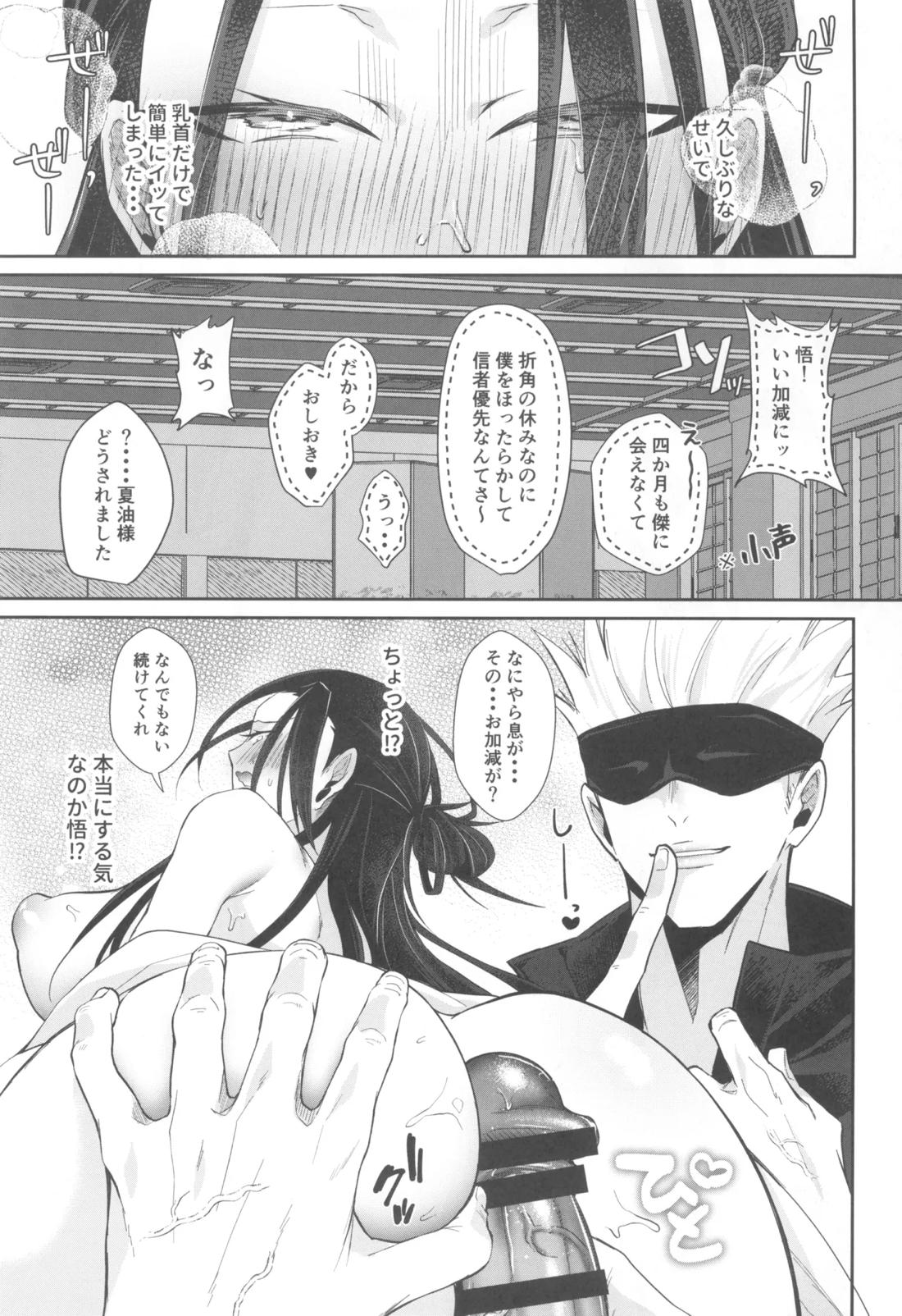 ヒミツの教祖様 6ページ