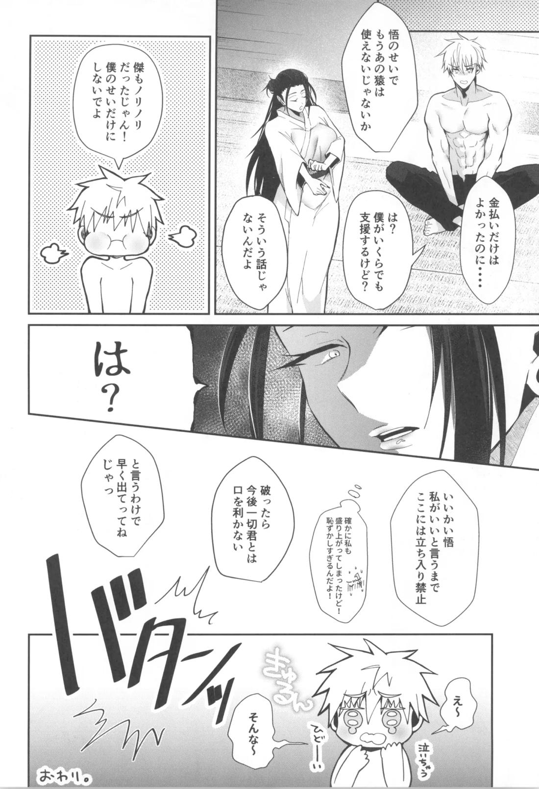 ヒミツの教祖様 15ページ