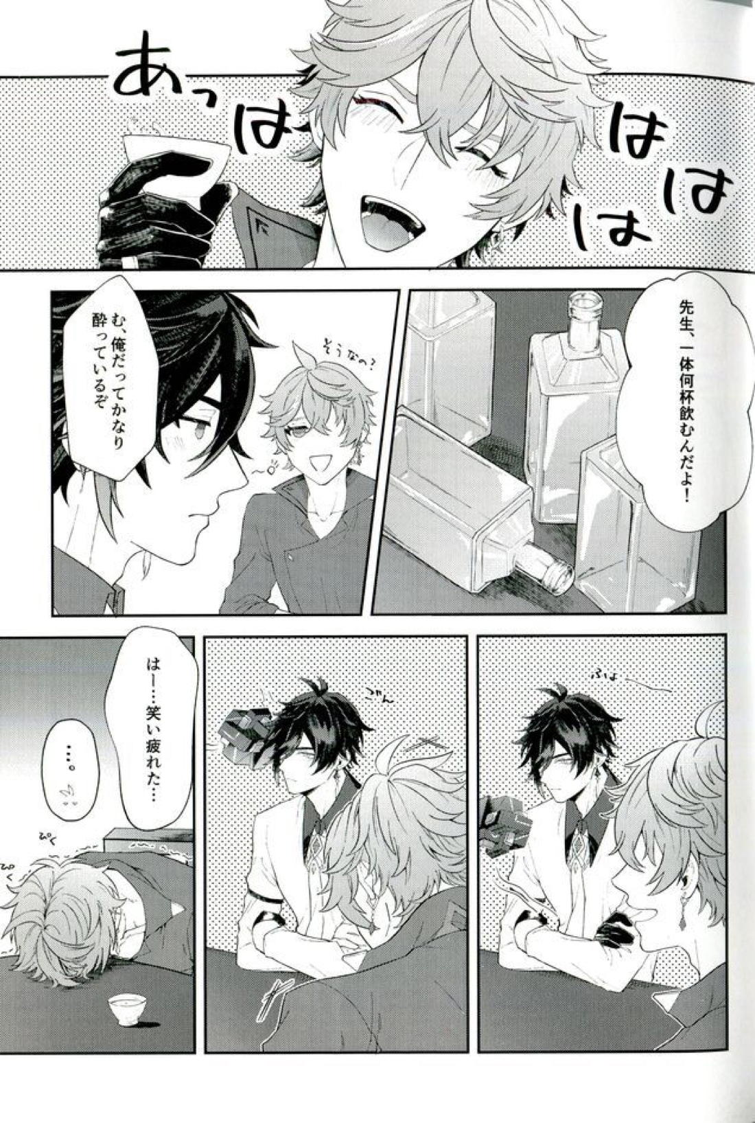 そして、夜が明ける 21ページ