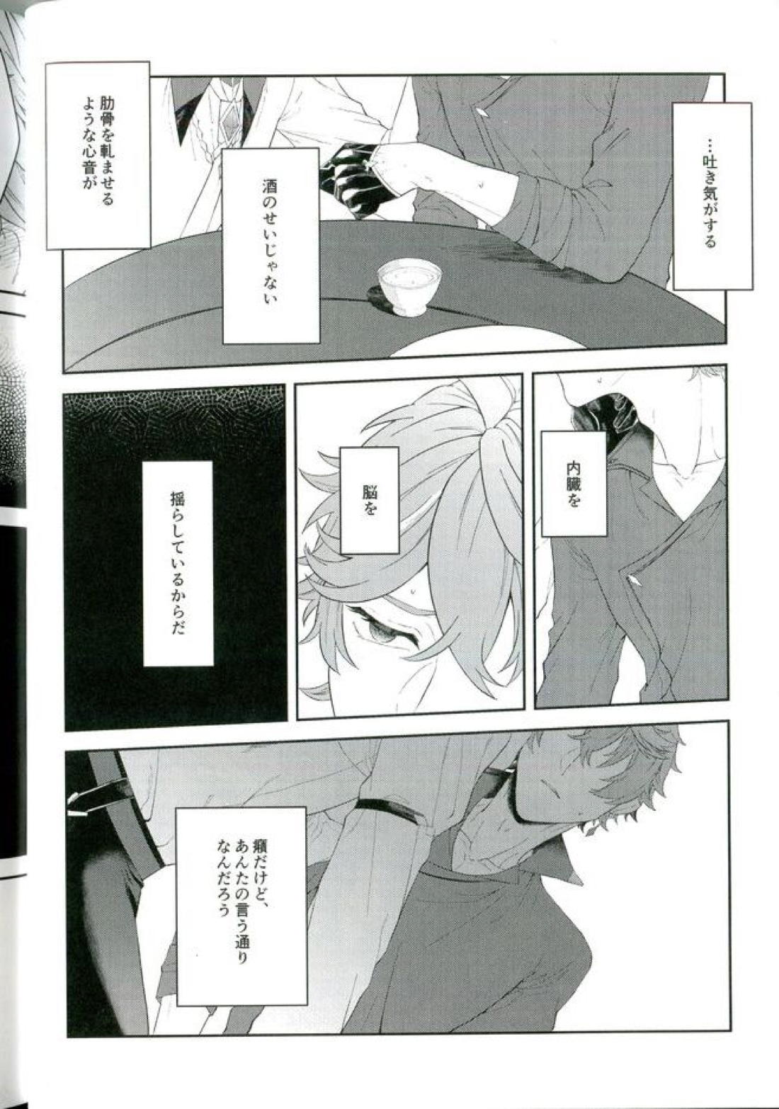 そして、夜が明ける 24ページ