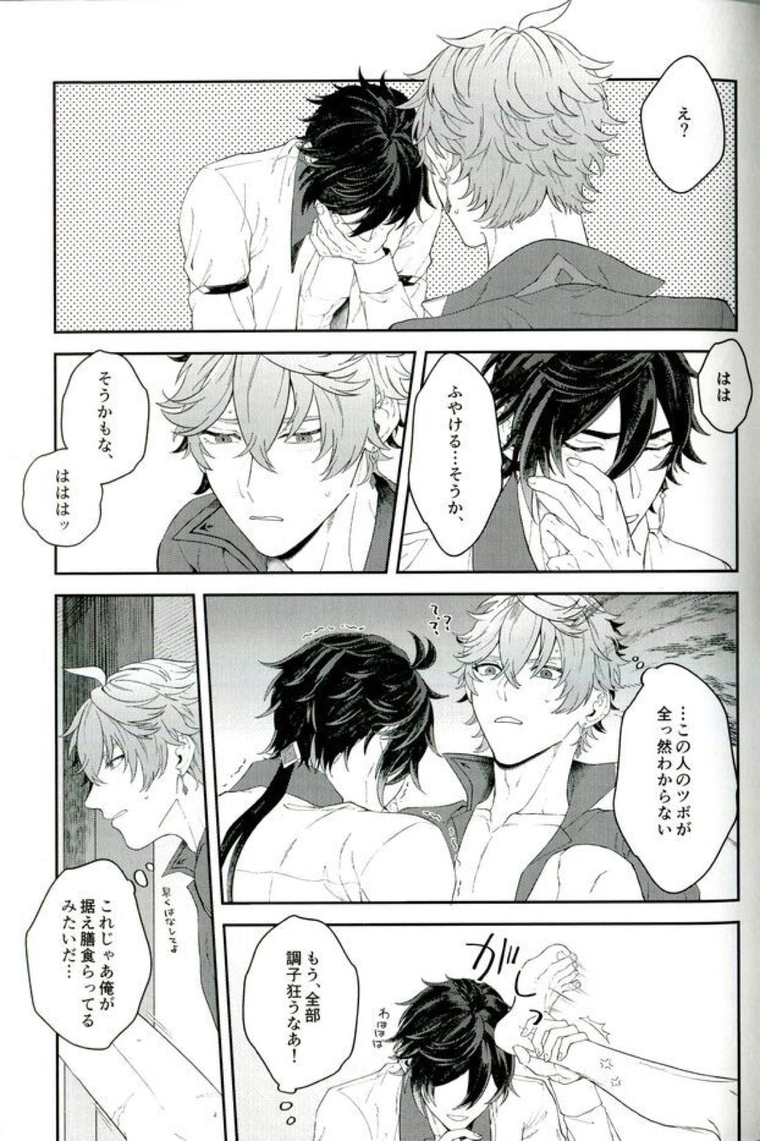 そして、夜が明ける 27ページ