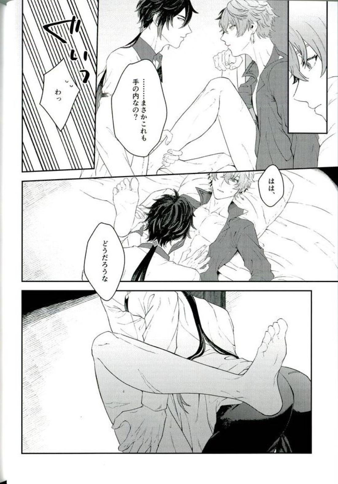 そして、夜が明ける 28ページ