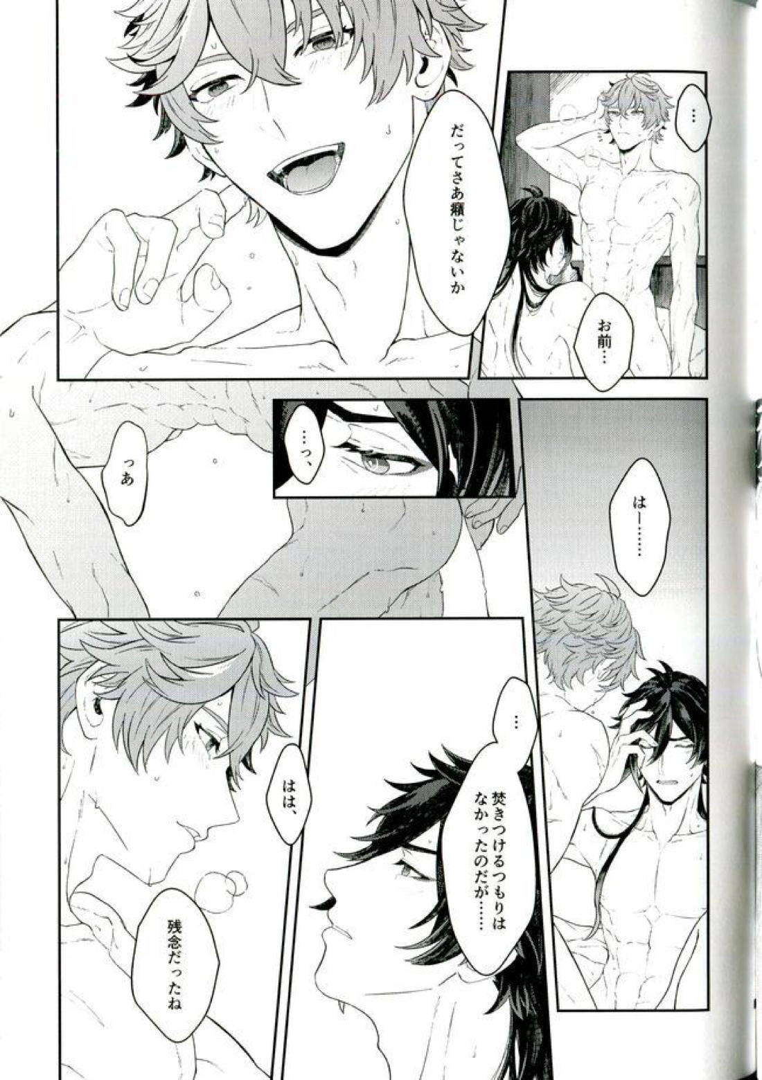 そして、夜が明ける 35ページ