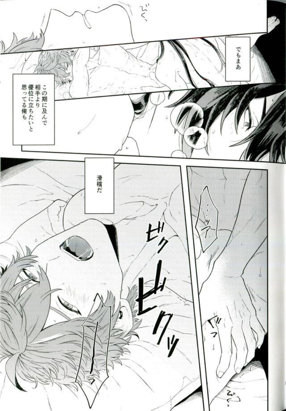 そして、夜が明ける 37ページ
